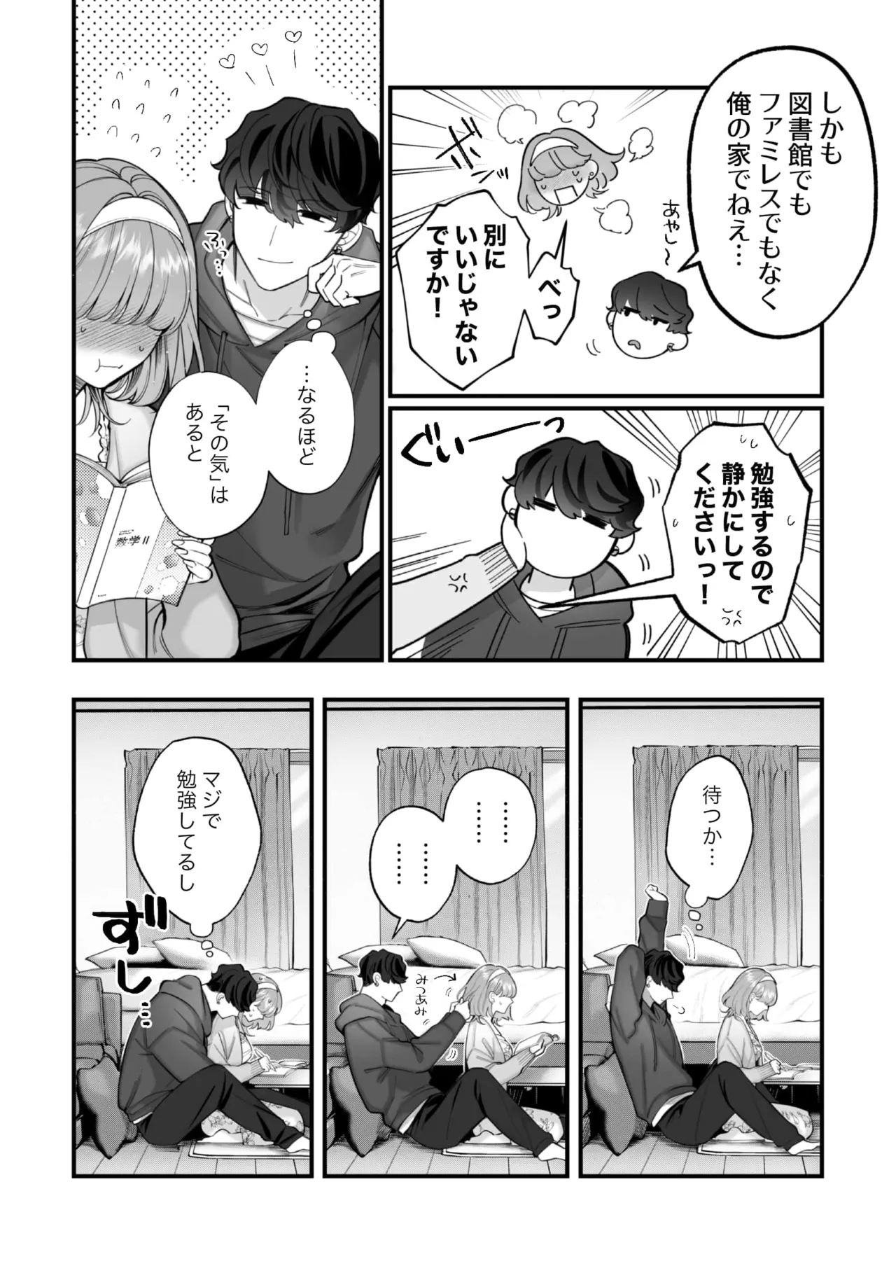 Chuuken Bodyguard ga Nisemono Reijou no Uso to Karada o Abaku made. - Page 119