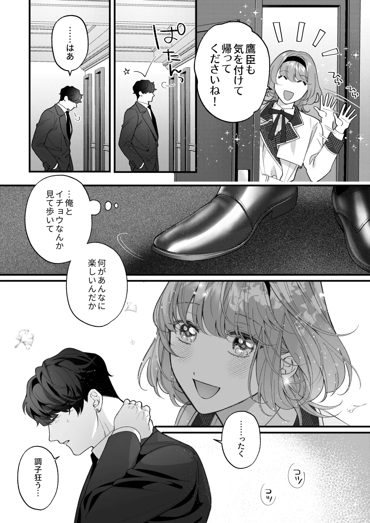 Chuuken Bodyguard ga Nisemono Reijou no Uso to Karada o Abaku made. - Page 12