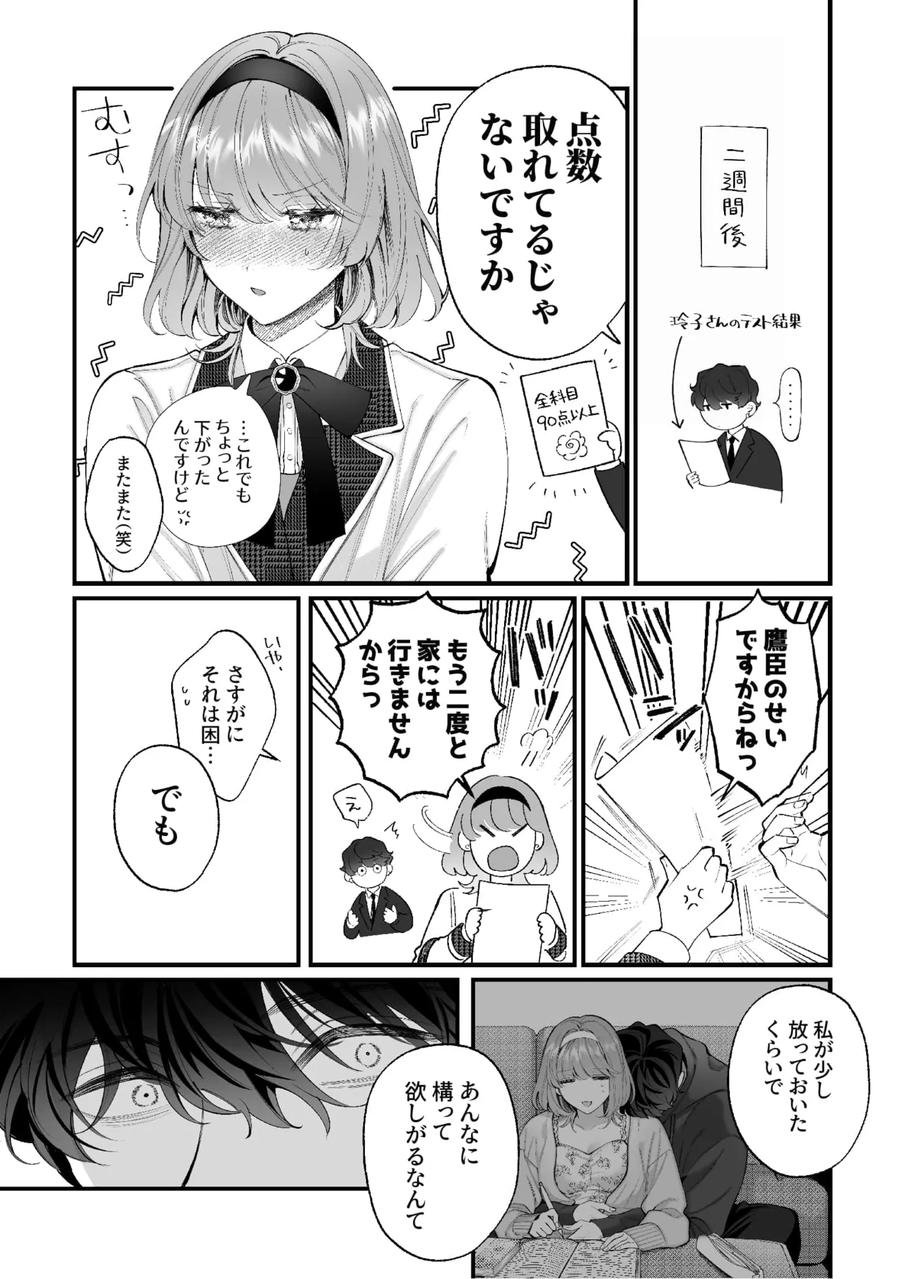 Chuuken Bodyguard ga Nisemono Reijou no Uso to Karada o Abaku made. - Page 133