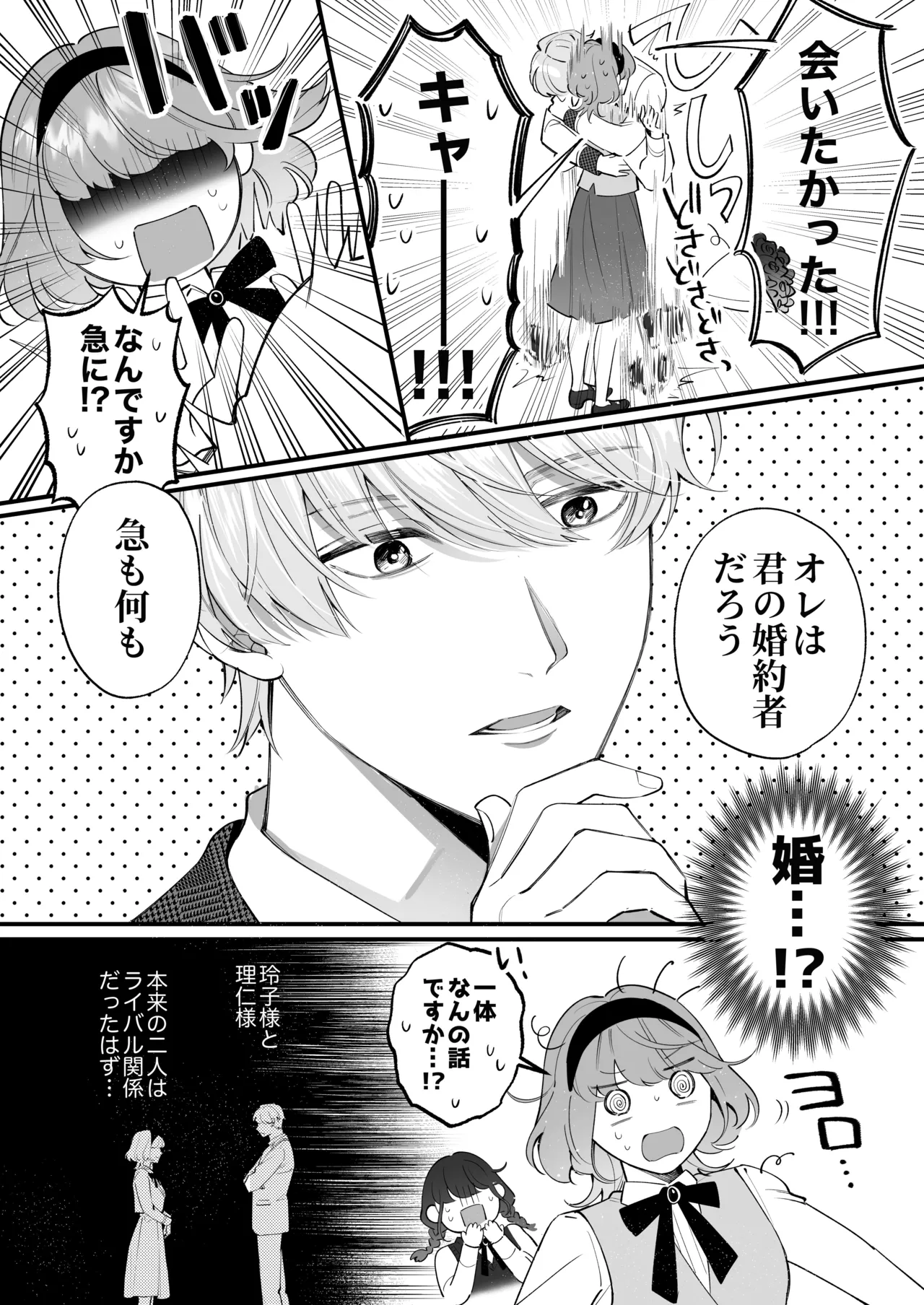Chuuken Bodyguard ga Nisemono Reijou no Uso to Karada o Abaku made. - Page 19