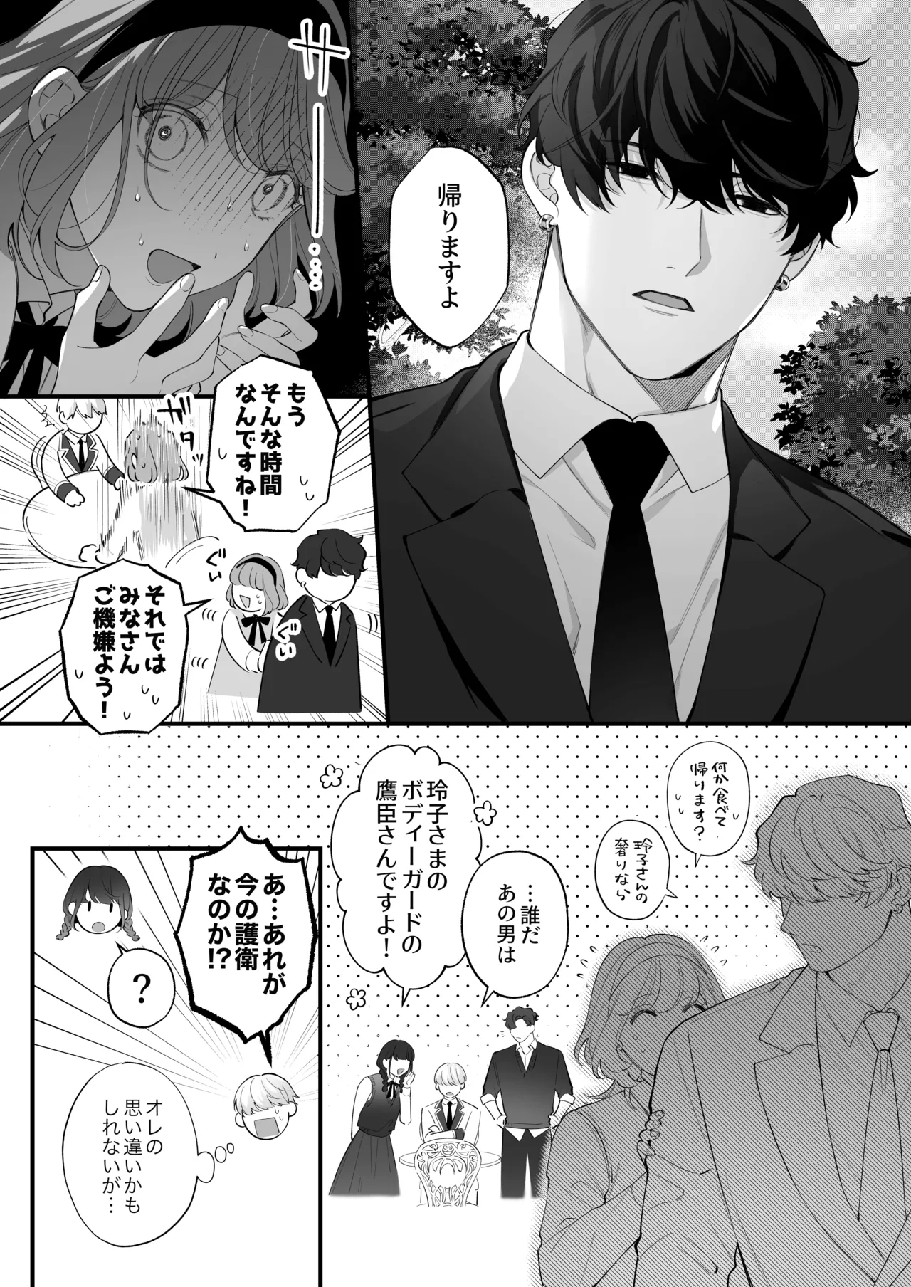 Chuuken Bodyguard ga Nisemono Reijou no Uso to Karada o Abaku made. - Page 25