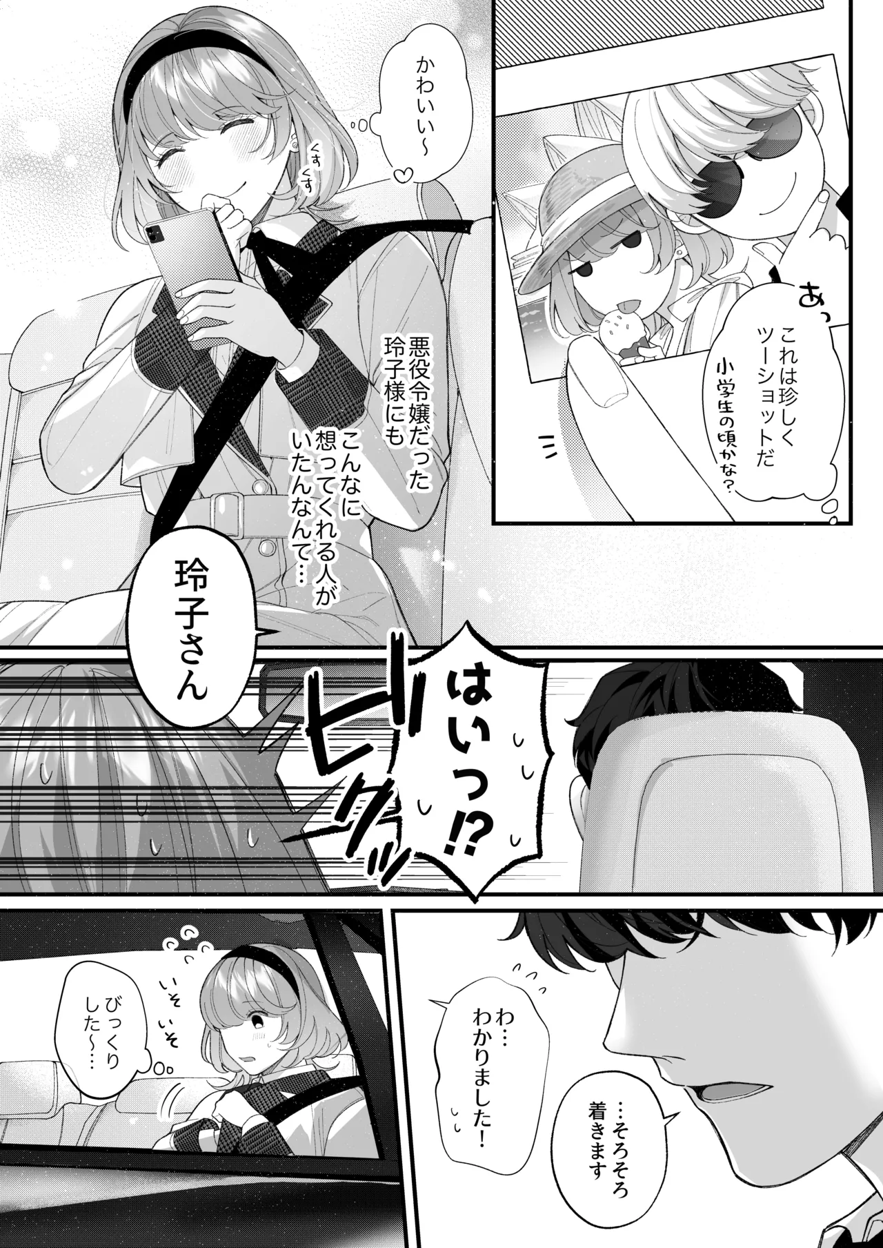 Chuuken Bodyguard ga Nisemono Reijou no Uso to Karada o Abaku made. - Page 28