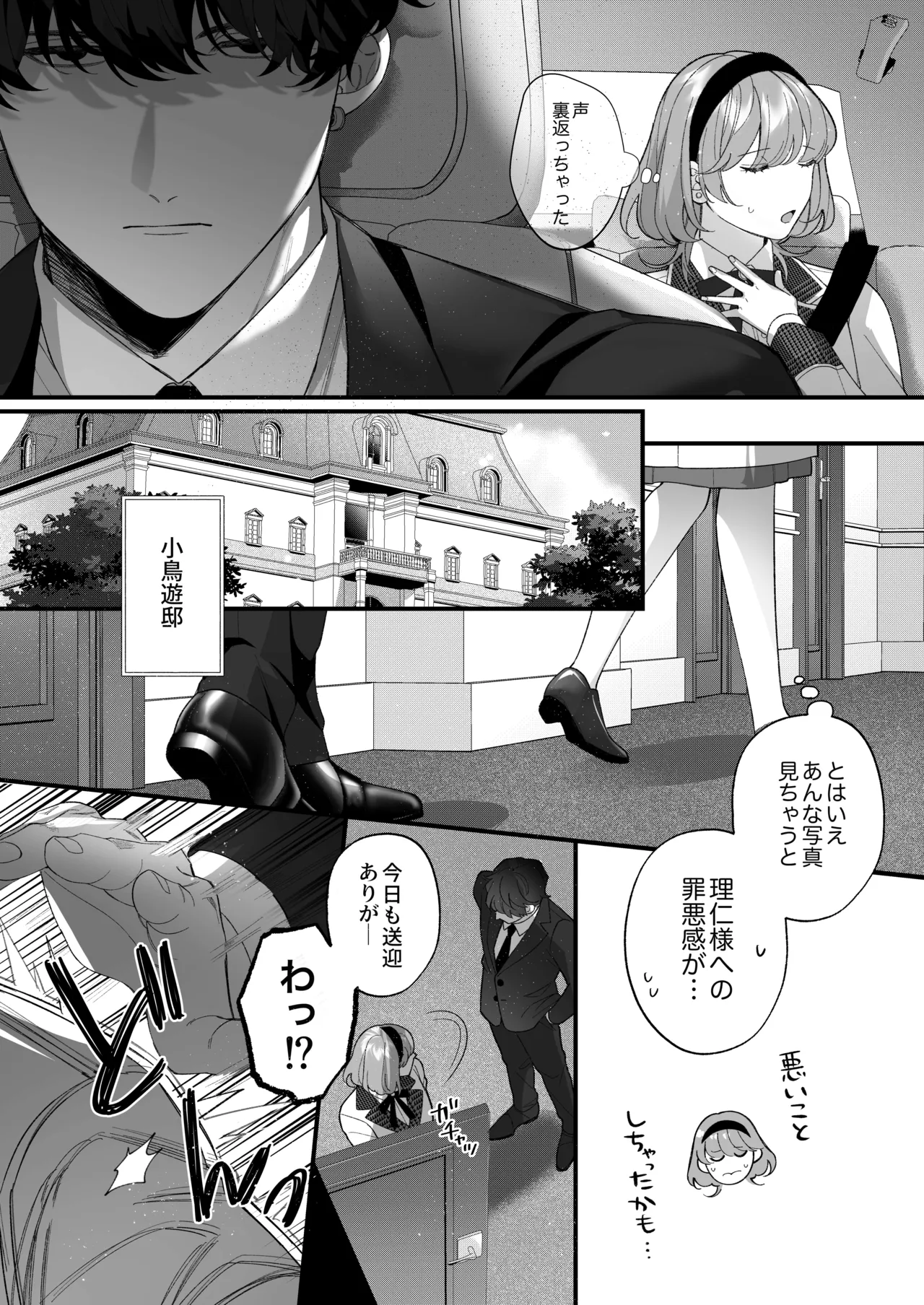Chuuken Bodyguard ga Nisemono Reijou no Uso to Karada o Abaku made. page 29 original parody - sole female sole male hentai manga - read online free