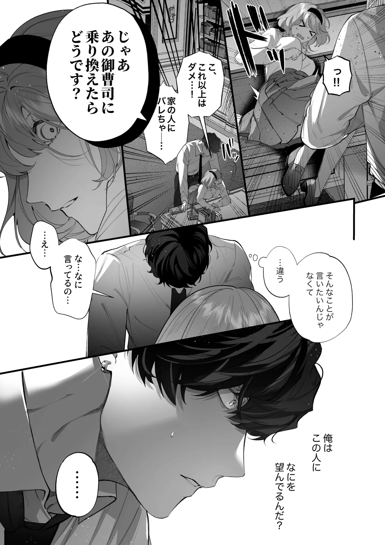 Chuuken Bodyguard ga Nisemono Reijou no Uso to Karada o Abaku made. - Page 38