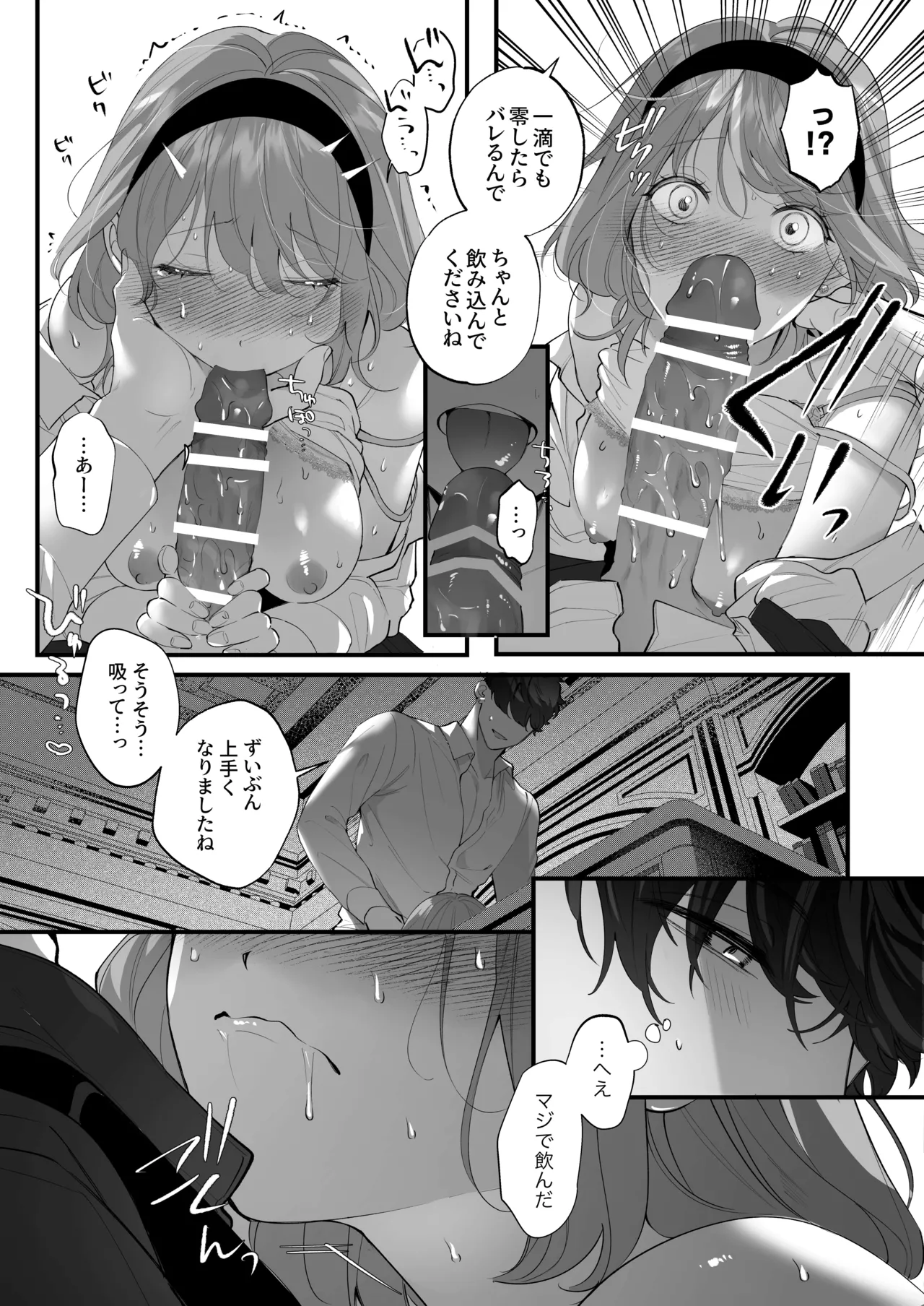 Chuuken Bodyguard ga Nisemono Reijou no Uso to Karada o Abaku made. - Page 48