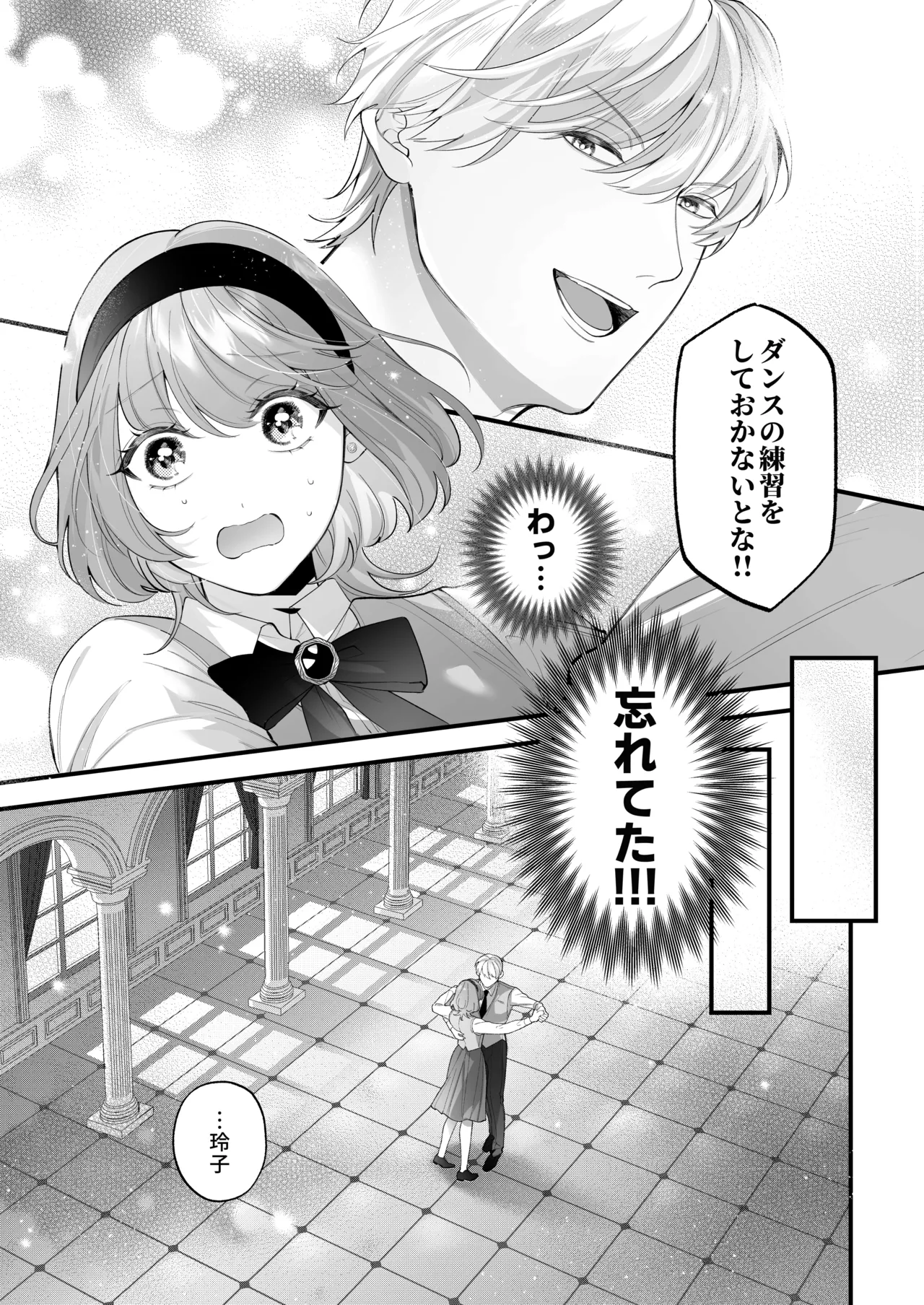 Chuuken Bodyguard ga Nisemono Reijou no Uso to Karada o Abaku made. - Page 61