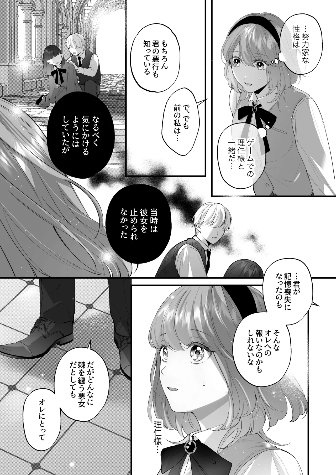 Chuuken Bodyguard ga Nisemono Reijou no Uso to Karada o Abaku made. - Page 64