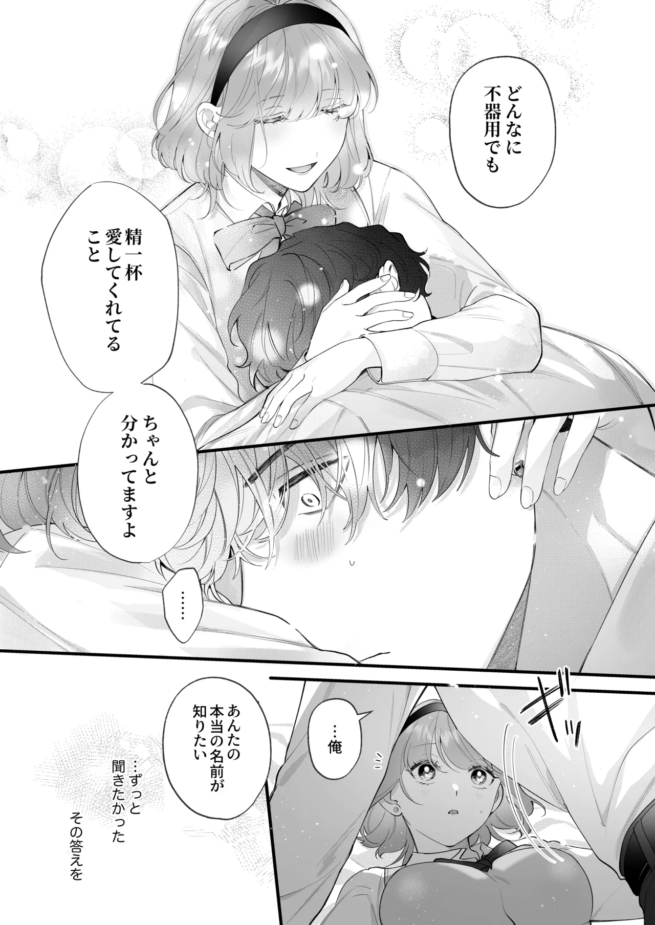 Chuuken Bodyguard ga Nisemono Reijou no Uso to Karada o Abaku made. page 77 original parody - sole female sole male hentai manga - read online free