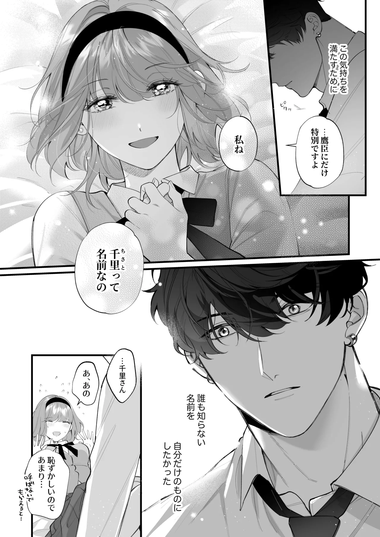 Chuuken Bodyguard ga Nisemono Reijou no Uso to Karada o Abaku made. page 78 original parody - sole female sole male hentai manga - read online free