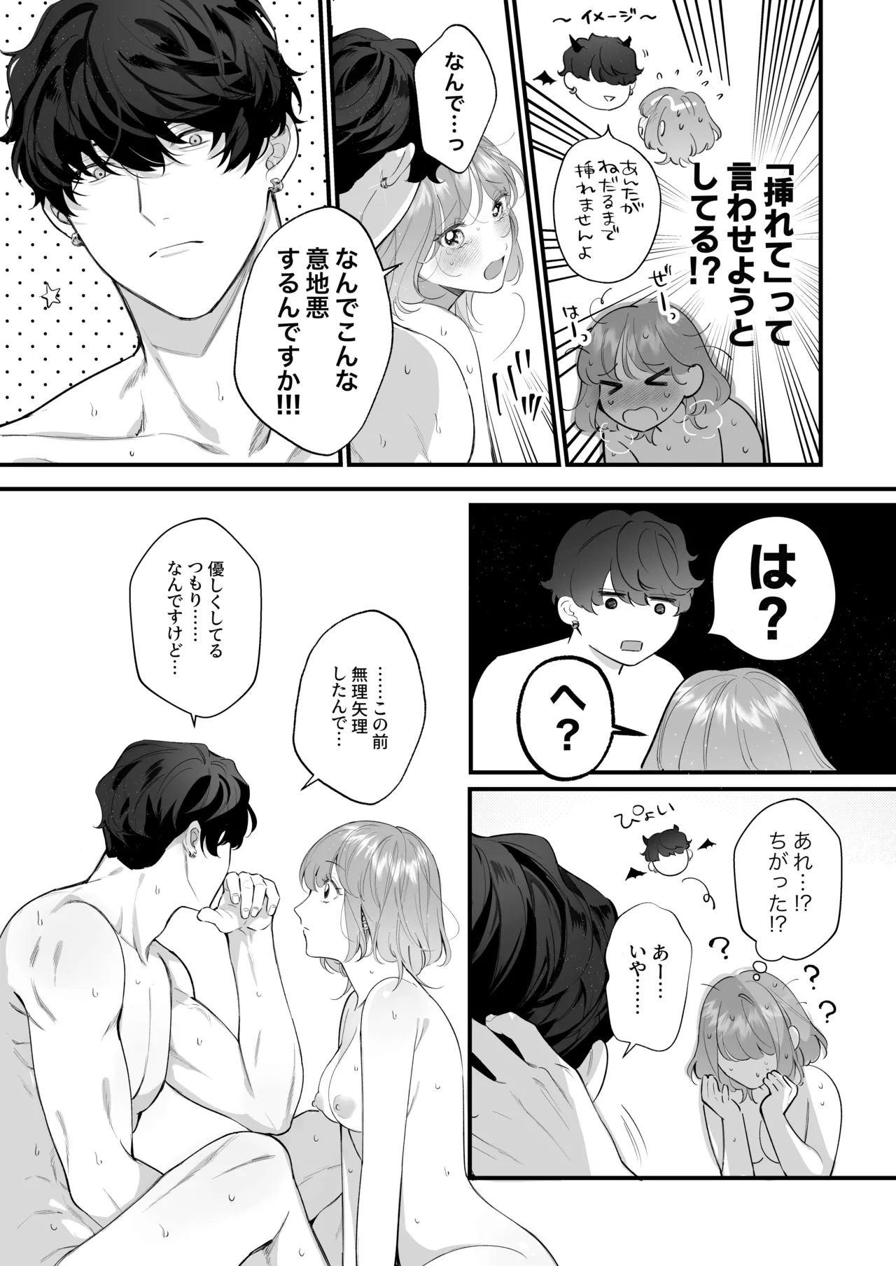 Chuuken Bodyguard ga Nisemono Reijou no Uso to Karada o Abaku made. - Page 88