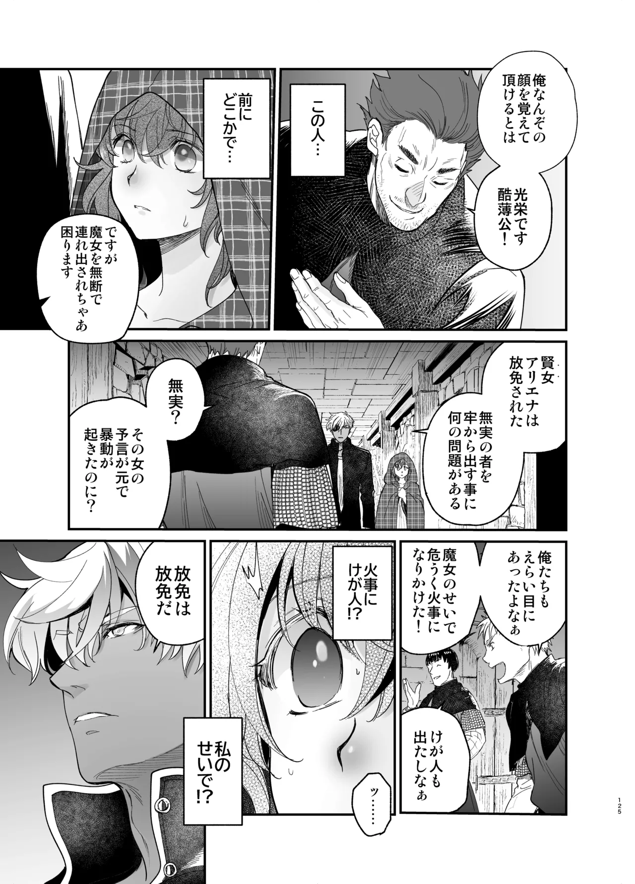 Shikei Senkoku Sareta Kenjo ga Kiraware Ouji ni Dekiai Sarete, Shiawase ni Naru made no Monogatari Chuuhen page 124 original parody - dark skin multi-work series hentai manga - read online free