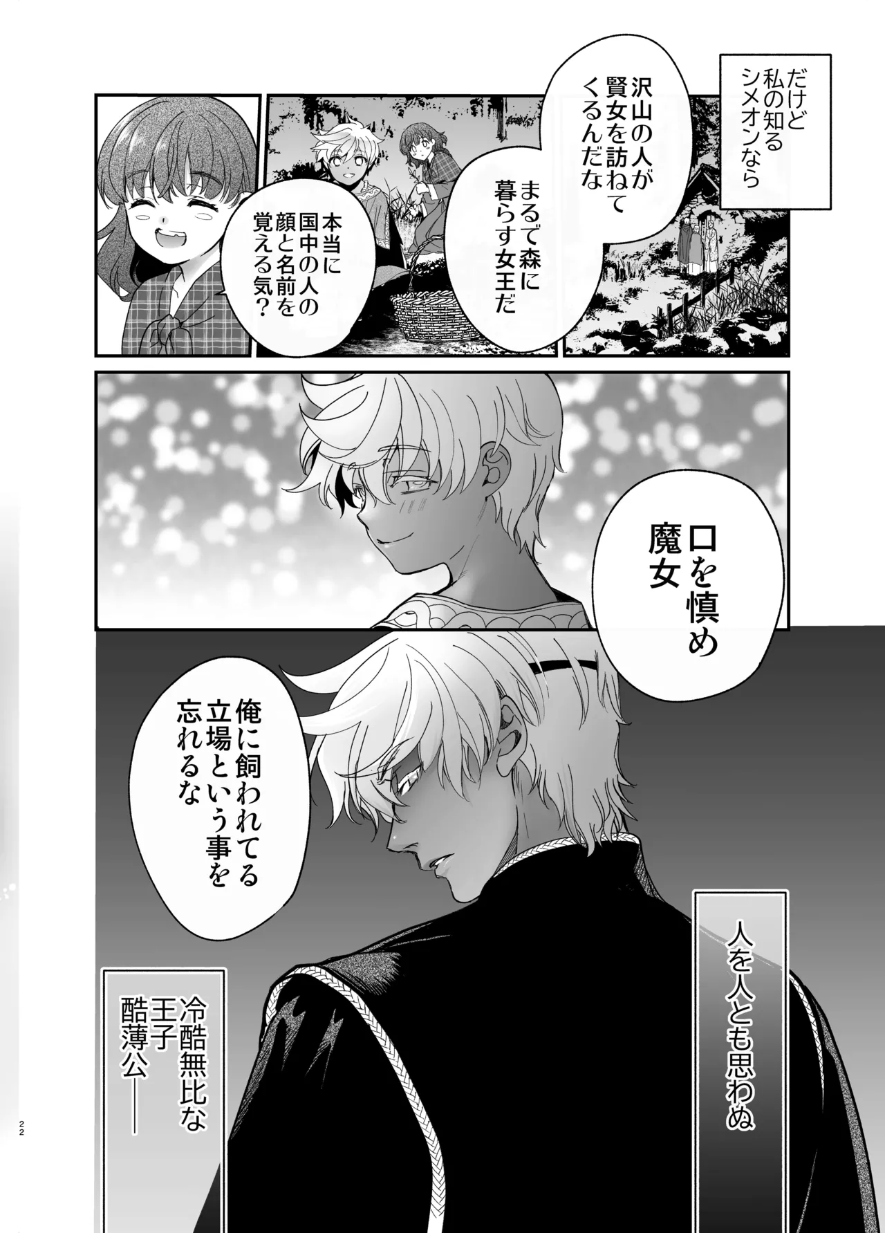 Shikei Senkoku Sareta Kenjo ga Kiraware Ouji ni Dekiai Sarete, Shiawase ni Naru made no Monogatari Chuuhen page 21 original parody - dark skin multi-work series hentai manga - read online free