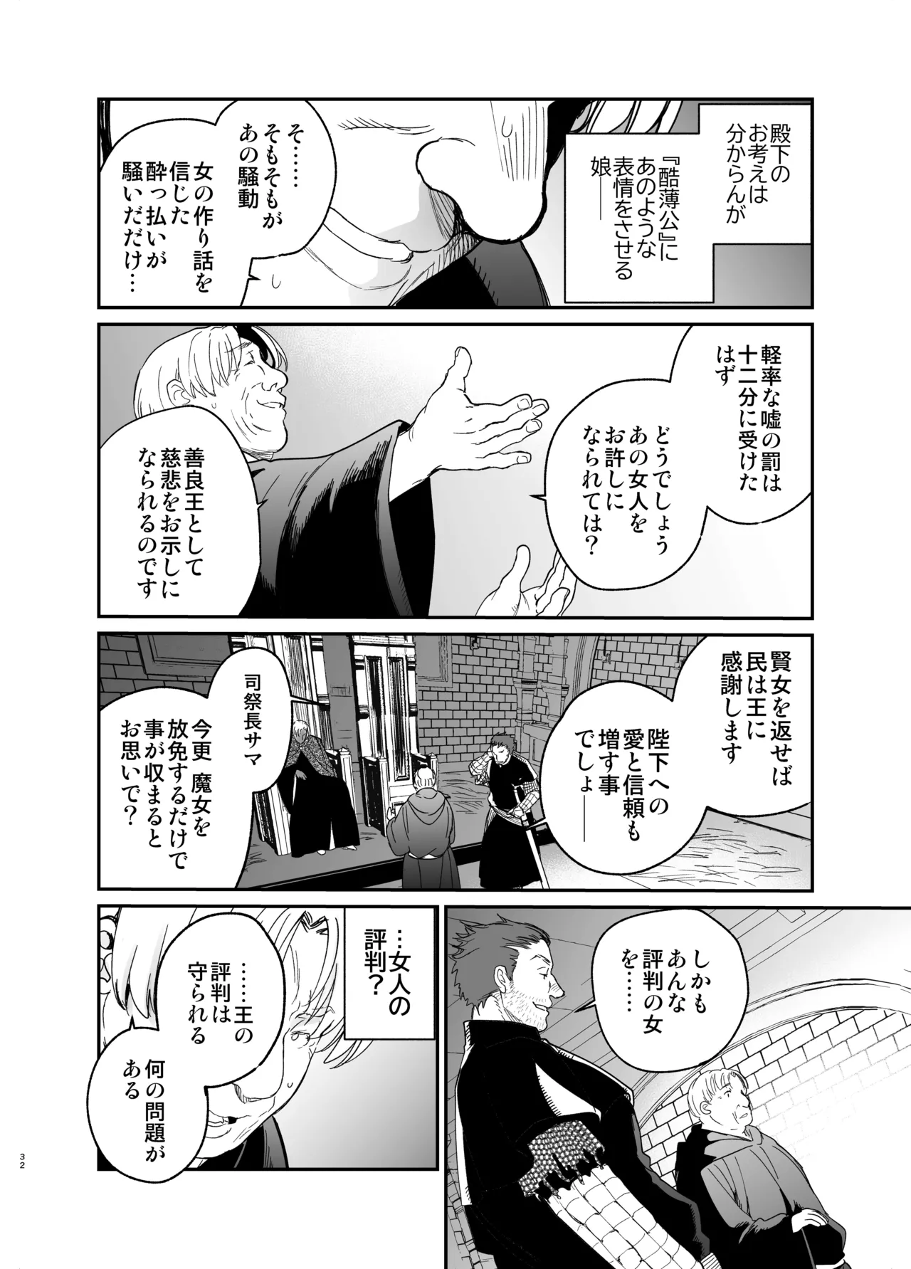 Shikei Senkoku Sareta Kenjo ga Kiraware Ouji ni Dekiai Sarete, Shiawase ni Naru made no Monogatari Chuuhen page 31 original parody - dark skin multi-work series hentai manga - read online free