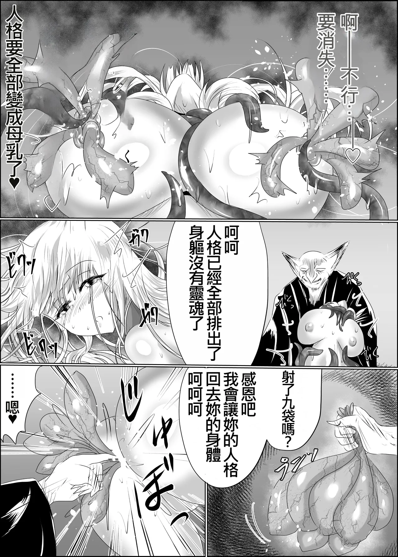 Yomeochi Kyuubi - Page 31