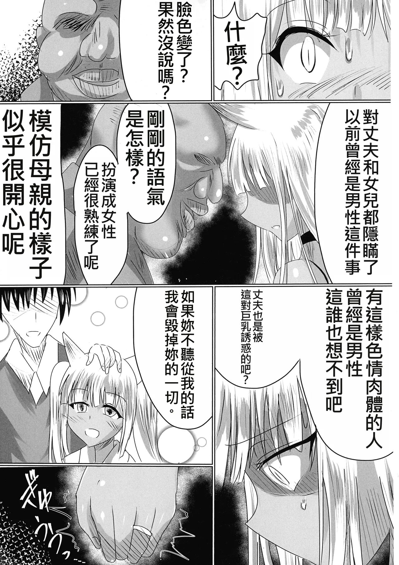 TSFした人妻がNTRて奴隷堕ちする本 - Page 11