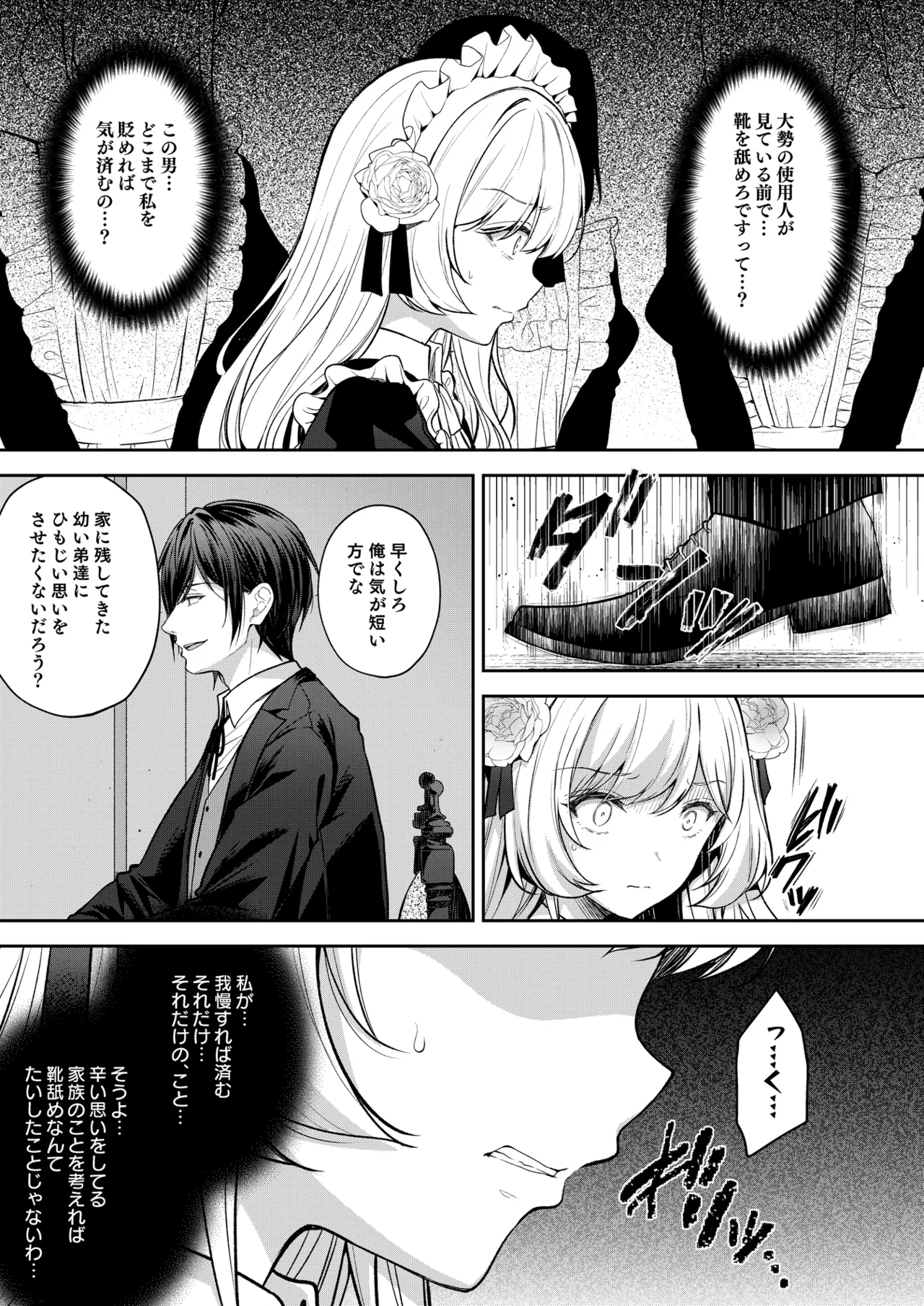 [Sugar*Berry*Syrup (Crowe)] Reijou no Serenade Dai-2-gakushou [Digital] page 17 original parody - maid multi-work series hentai manga - read online free