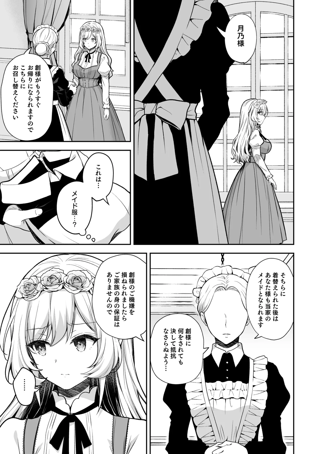 [Sugar*Berry*Syrup (Crowe)] Reijou no Serenade Dai-2-gakushou [Digital] page 9 original parody - maid multi-work series hentai manga - read online free