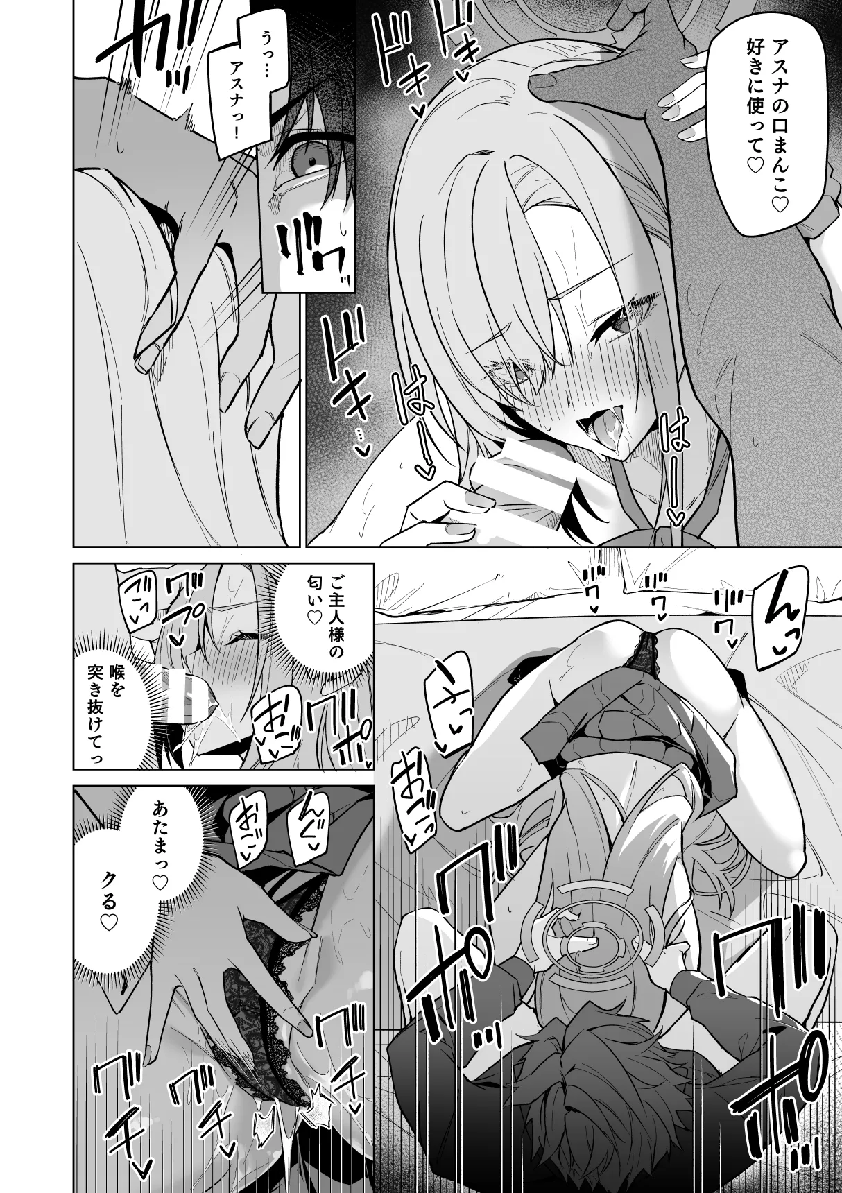 Asuna to Isshuukan Go ni. - Page 20