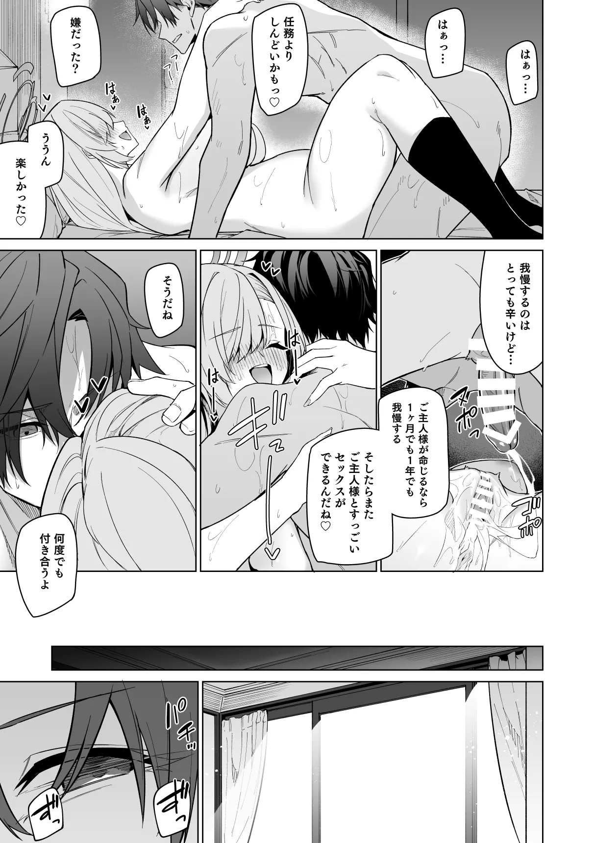 Asuna to Isshuukan Go ni. - Page 31
