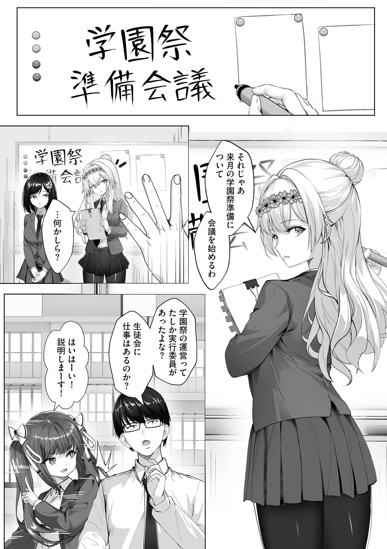 Namahame Seitokai page 102 - glasses story arc hentai manga - read online free