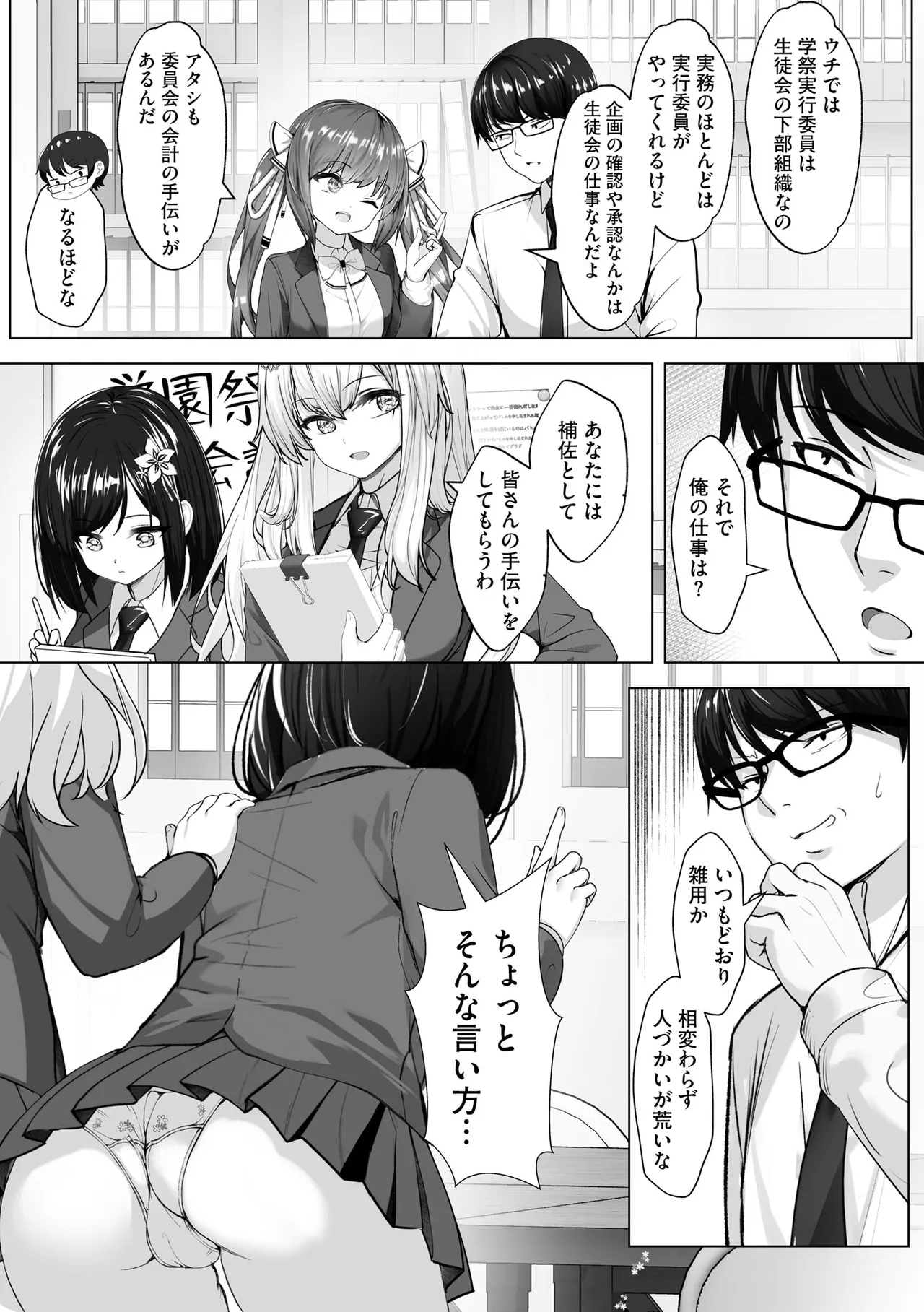 Namahame Seitokai page 103 - glasses story arc hentai manga - read online free