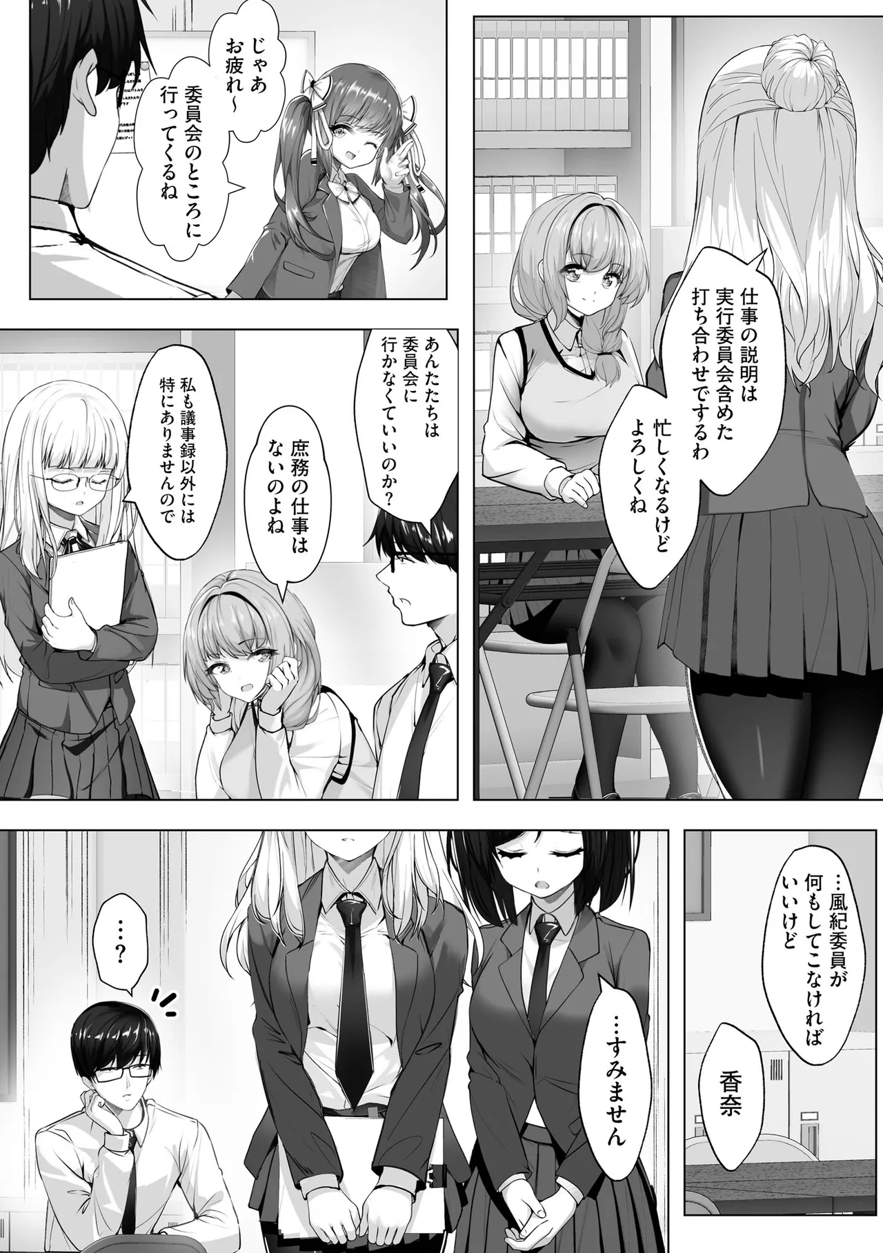 Namahame Seitokai - Page 104