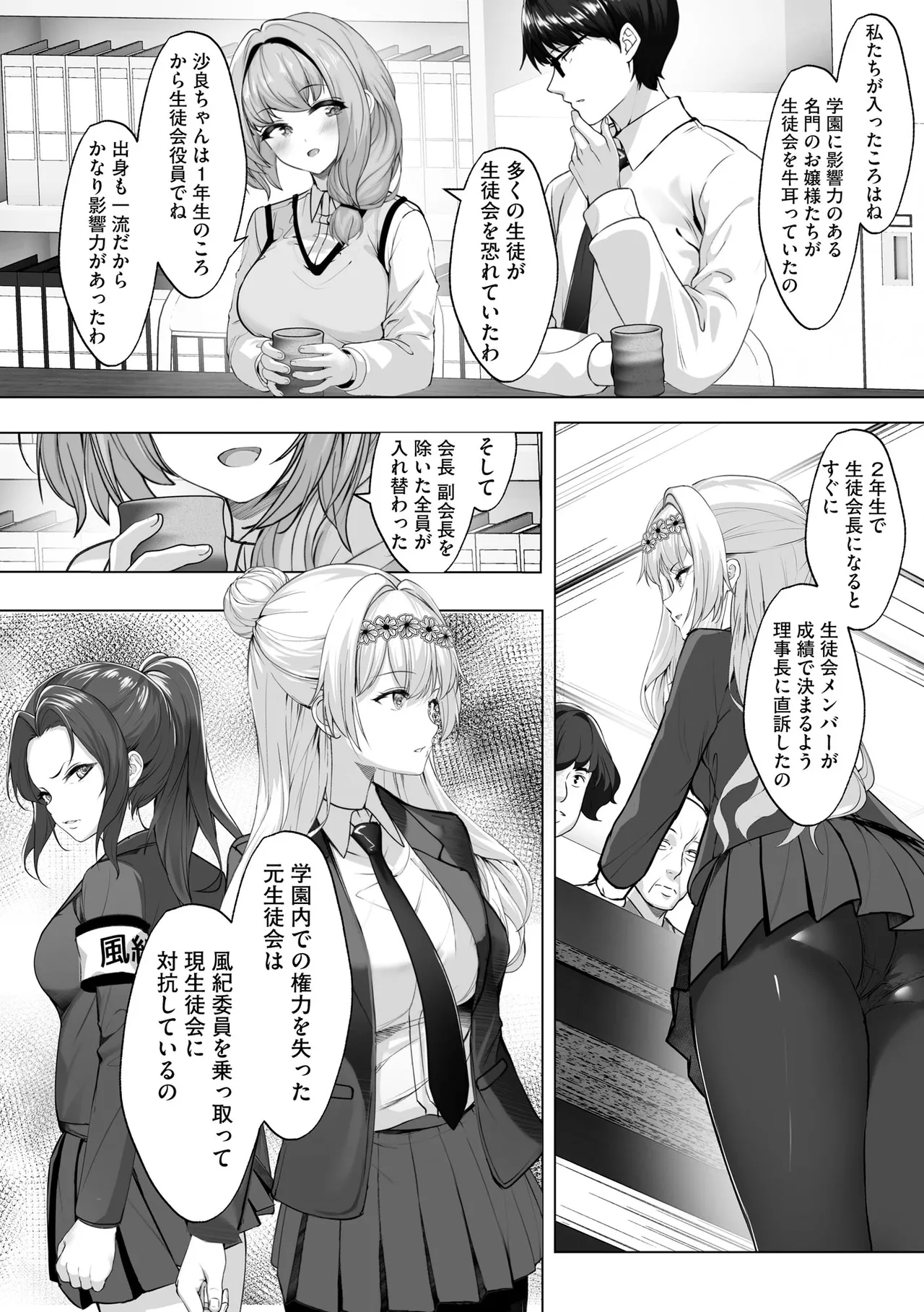 Namahame Seitokai page 106 - glasses story arc hentai manga - read online free