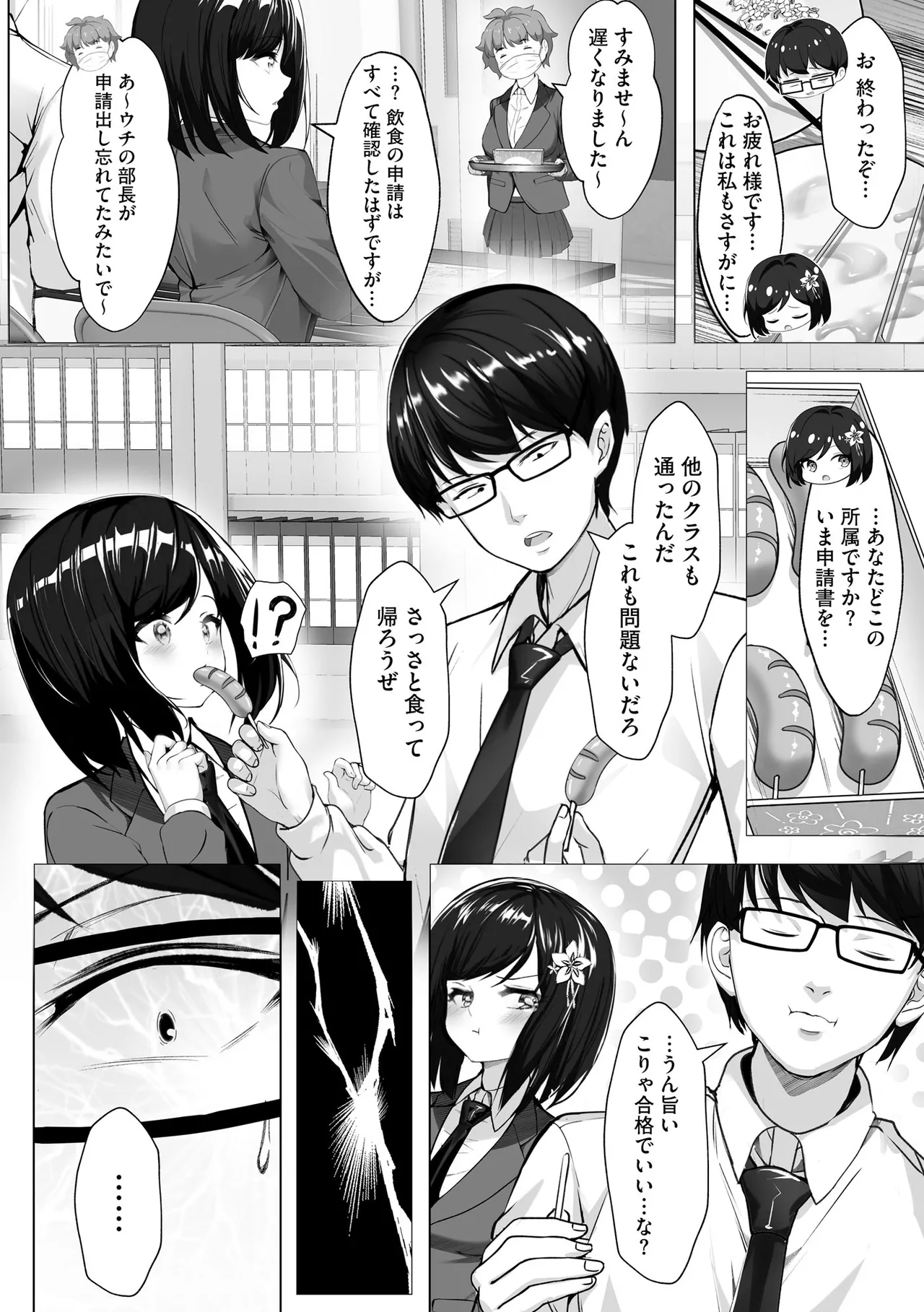 Namahame Seitokai - Page 110