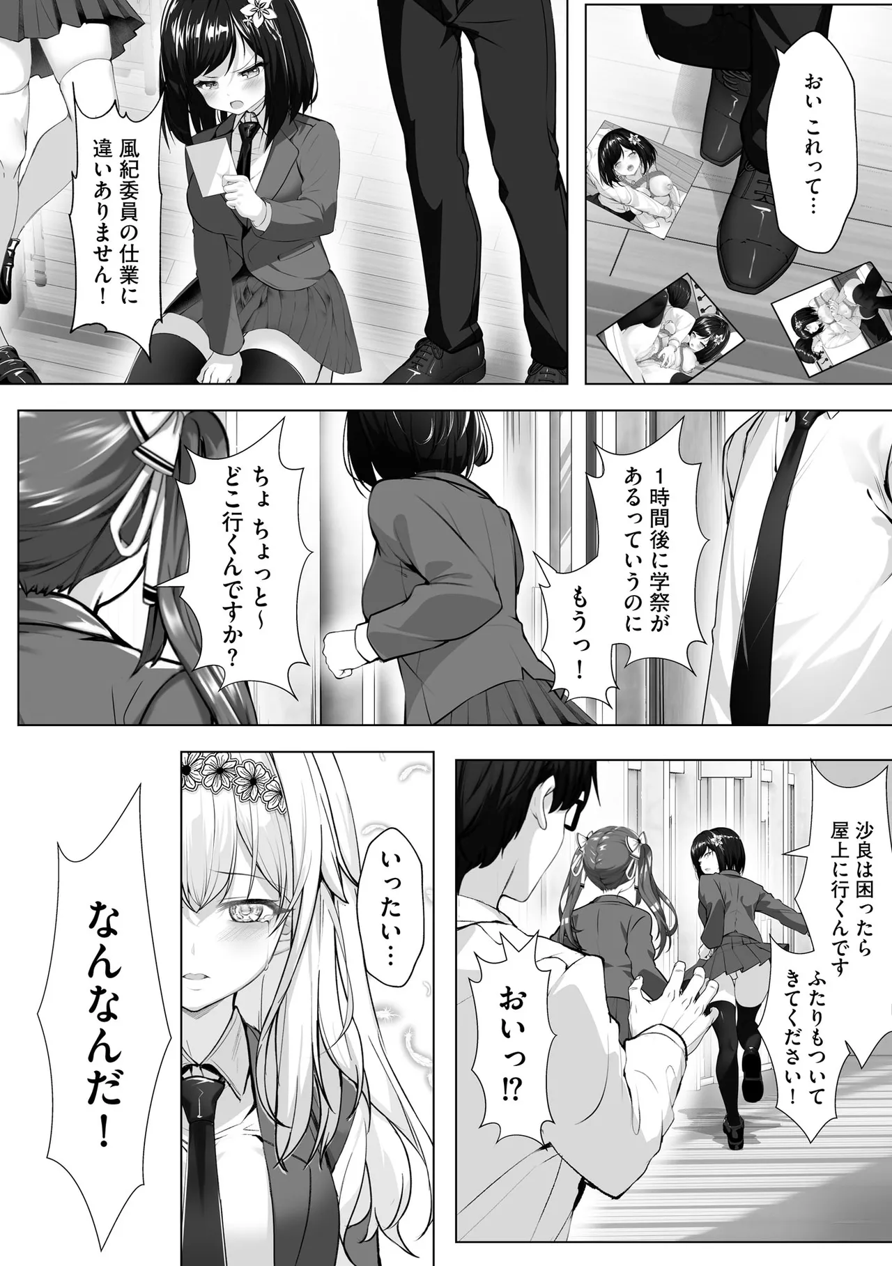 Namahame Seitokai page 126 - glasses story arc hentai manga - read online free