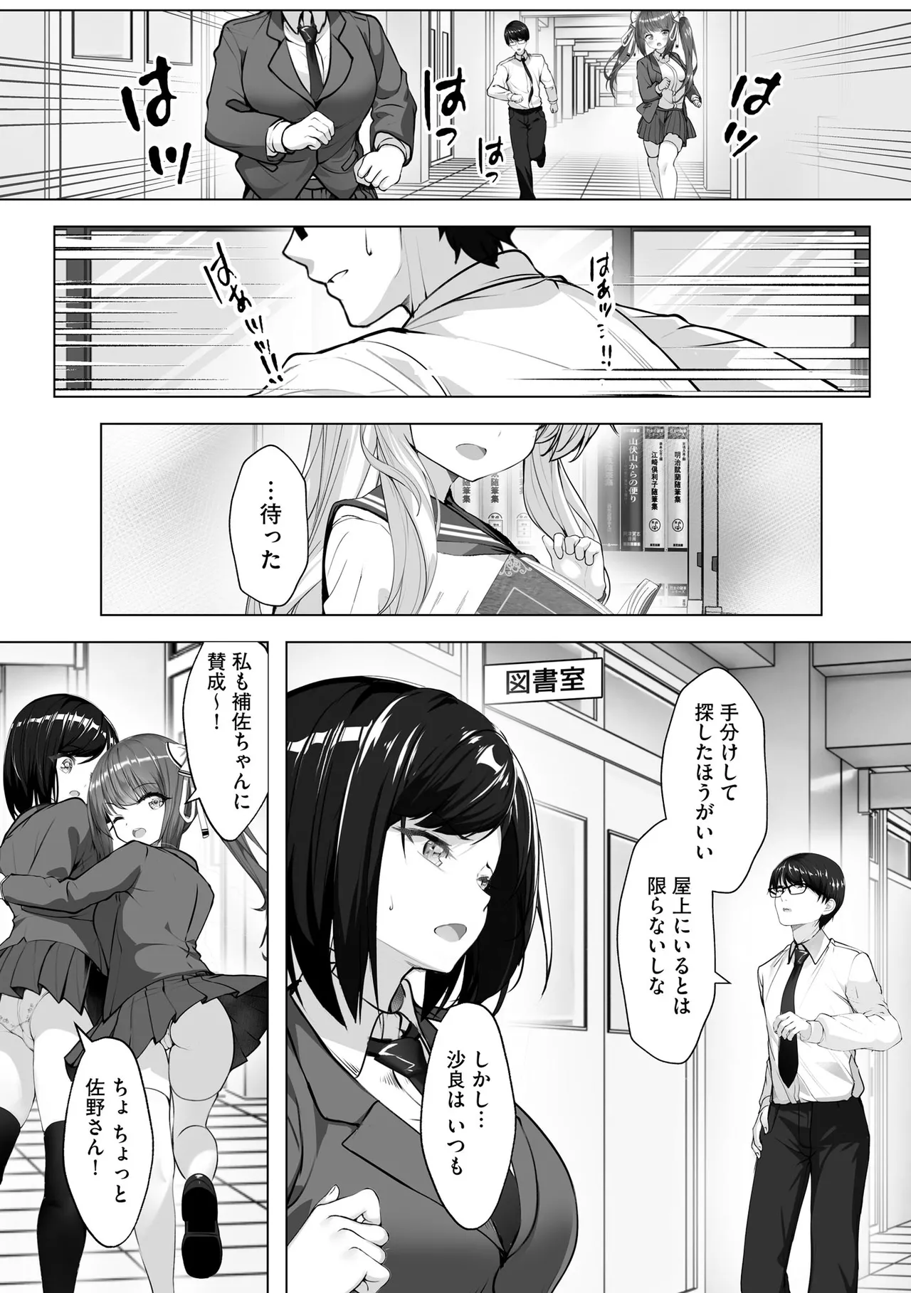Namahame Seitokai - Page 127