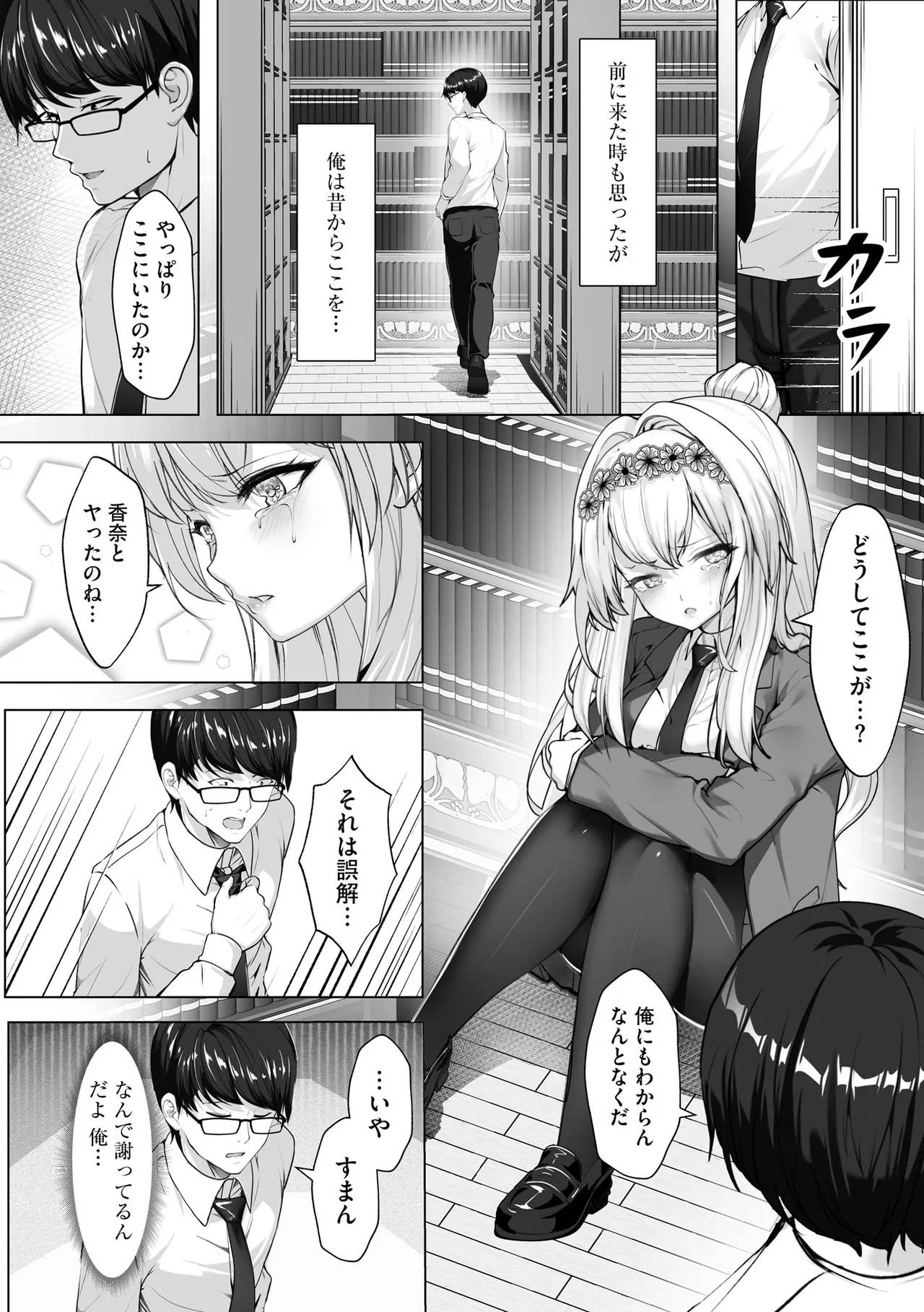 Namahame Seitokai - Page 128