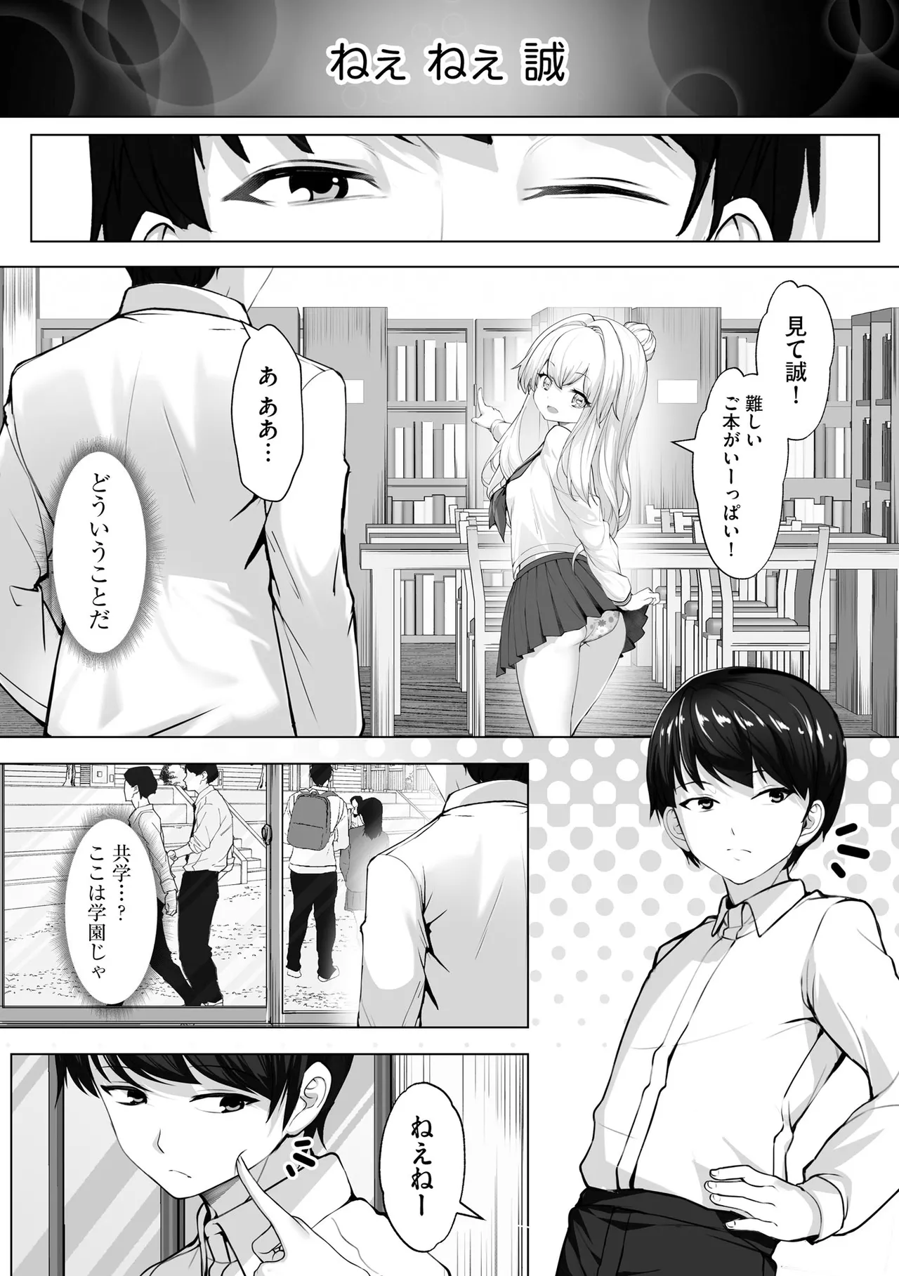 Namahame Seitokai - Page 130