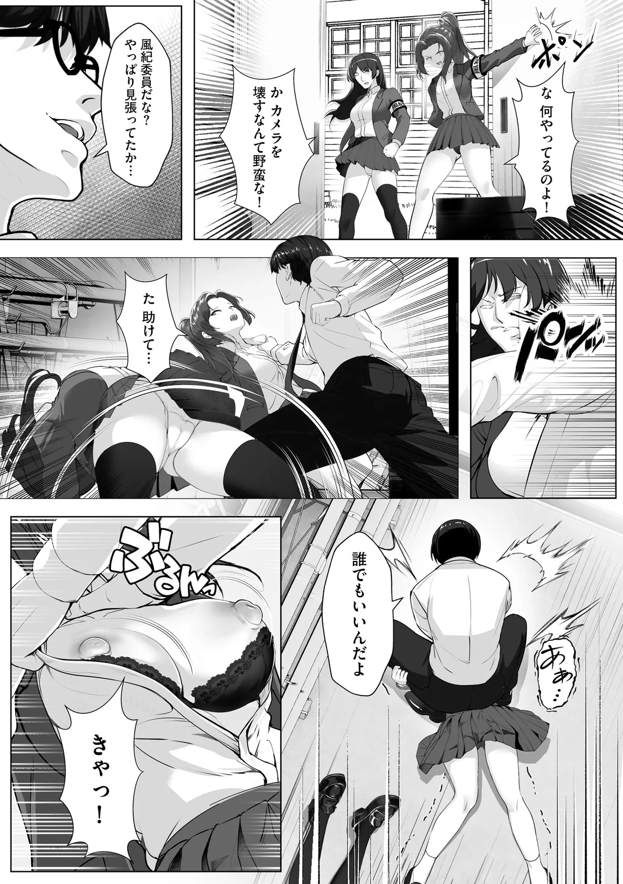 Namahame Seitokai page 135 - glasses story arc hentai manga - read online free