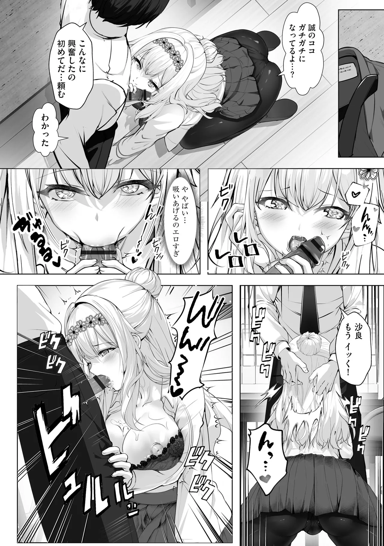 Namahame Seitokai - Page 140