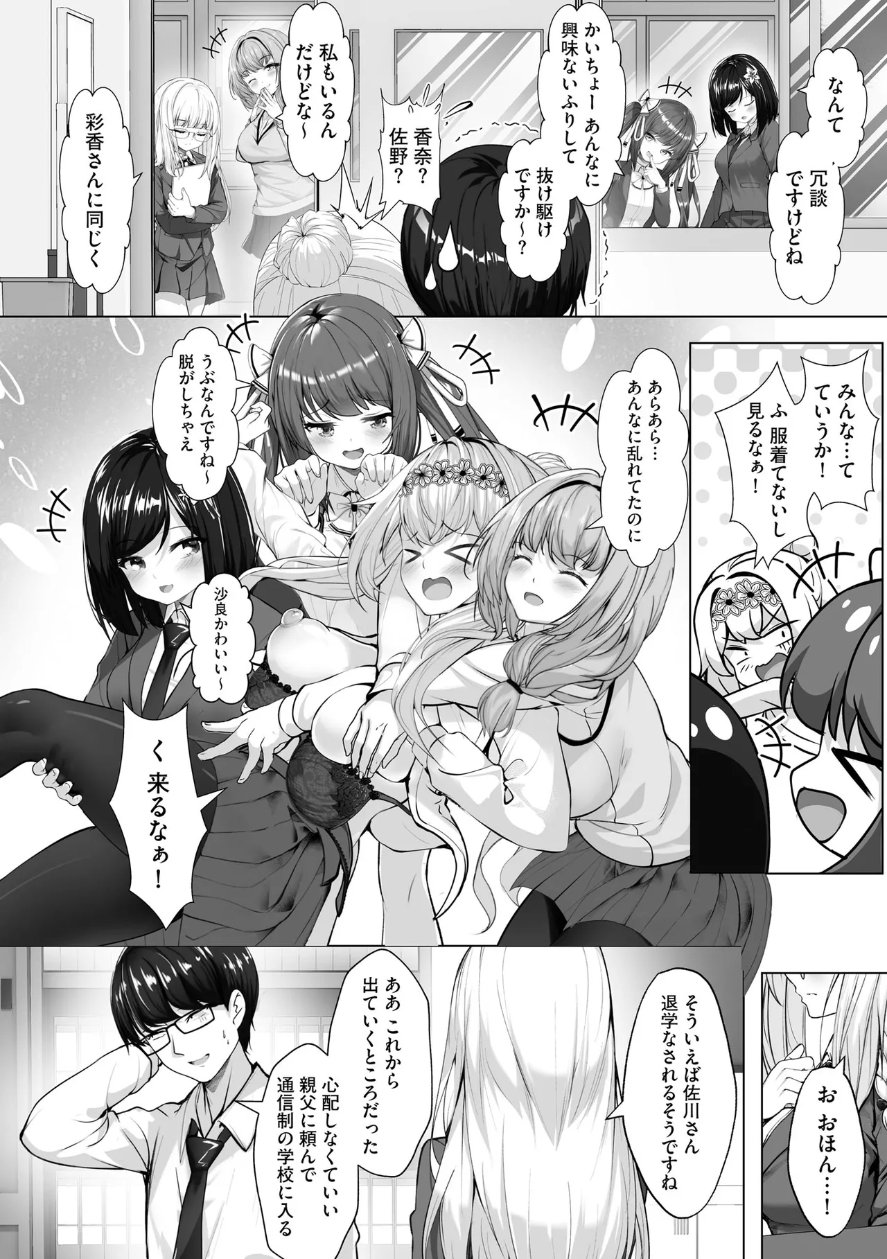 Namahame Seitokai page 144 - glasses story arc hentai manga - read online free