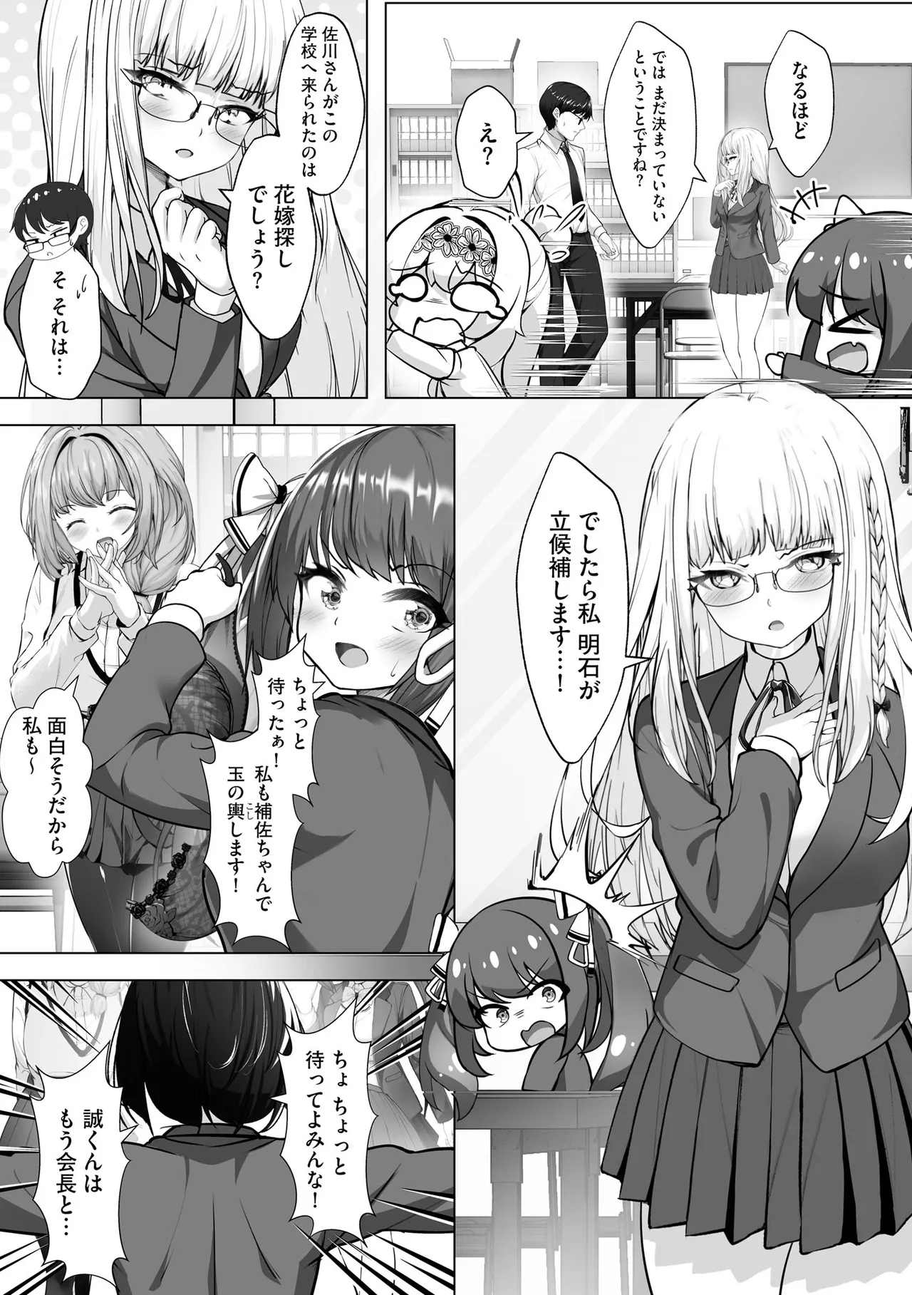 Namahame Seitokai - Page 145
