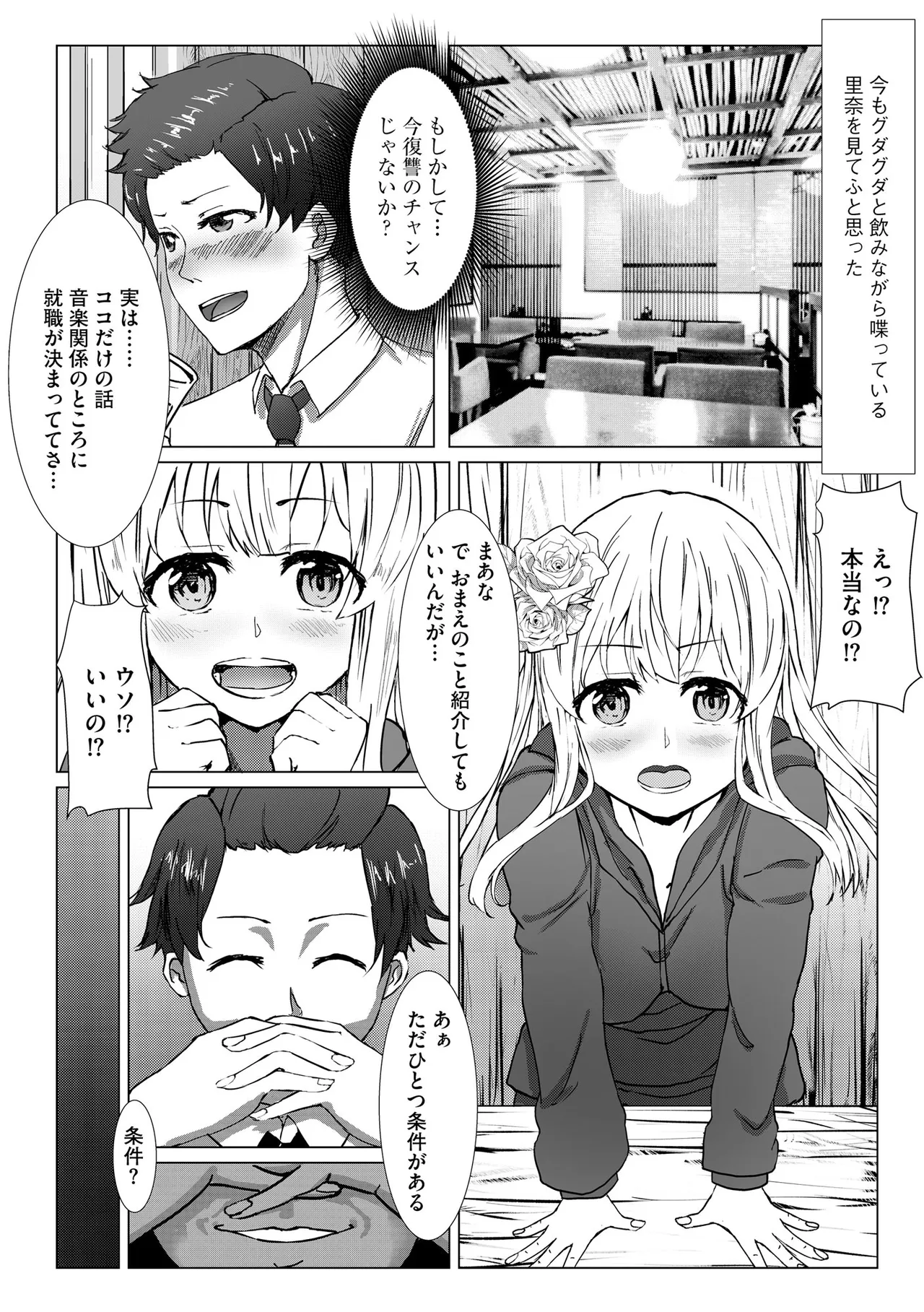 Namahame Seitokai page 176 - glasses story arc hentai manga - read online free