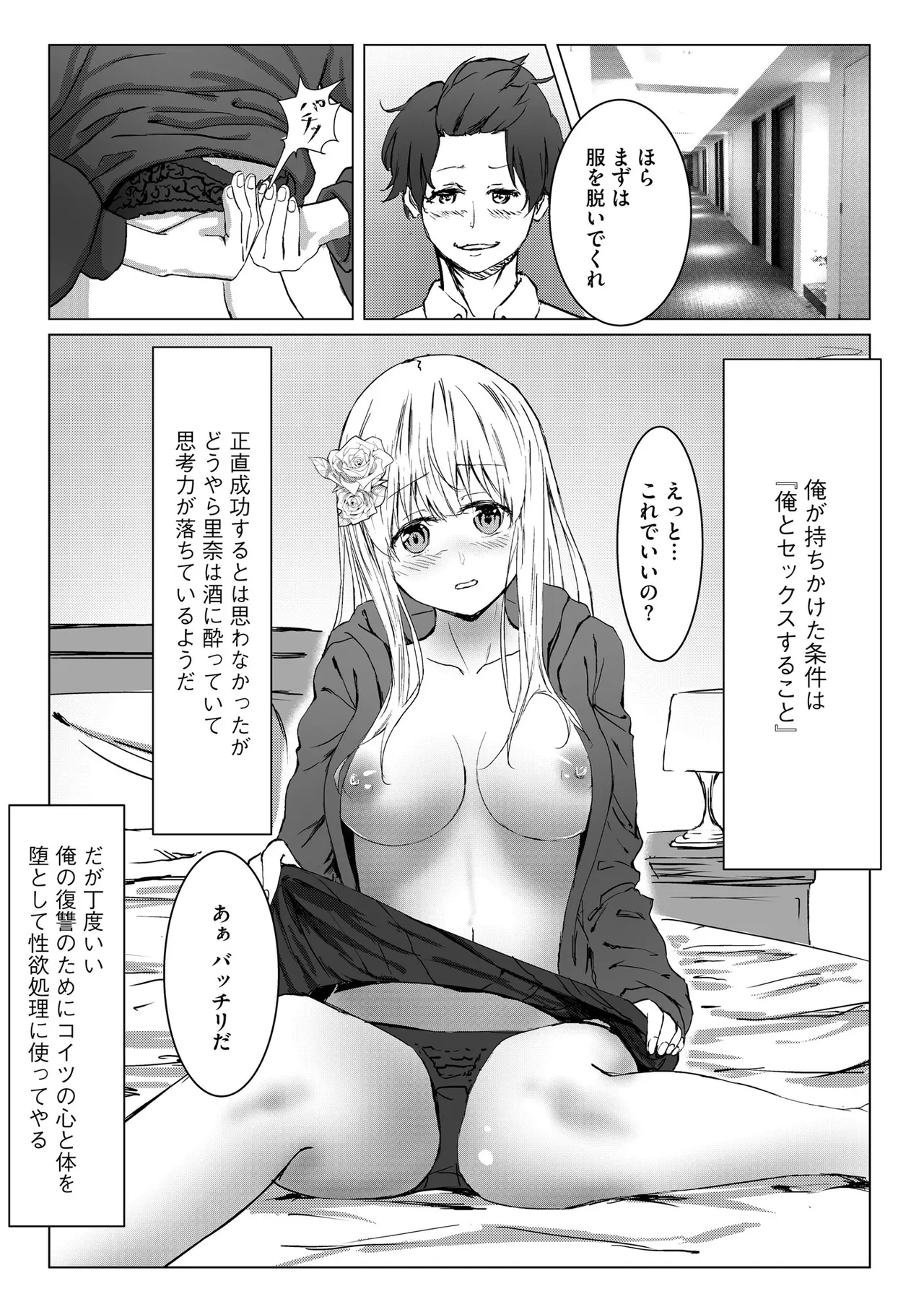 Namahame Seitokai - Page 177