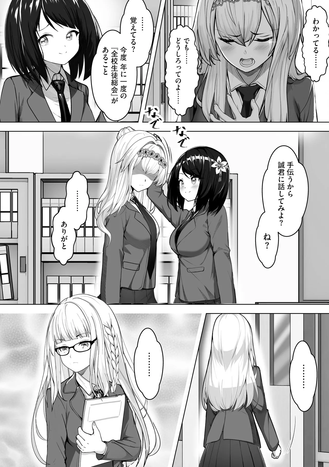 Namahame Seitokai page 28 - glasses story arc hentai manga - read online free
