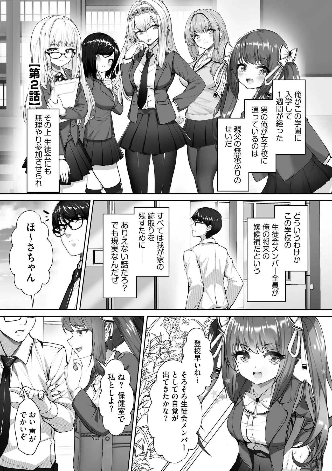 Namahame Seitokai page 31 - glasses story arc hentai manga - read online free