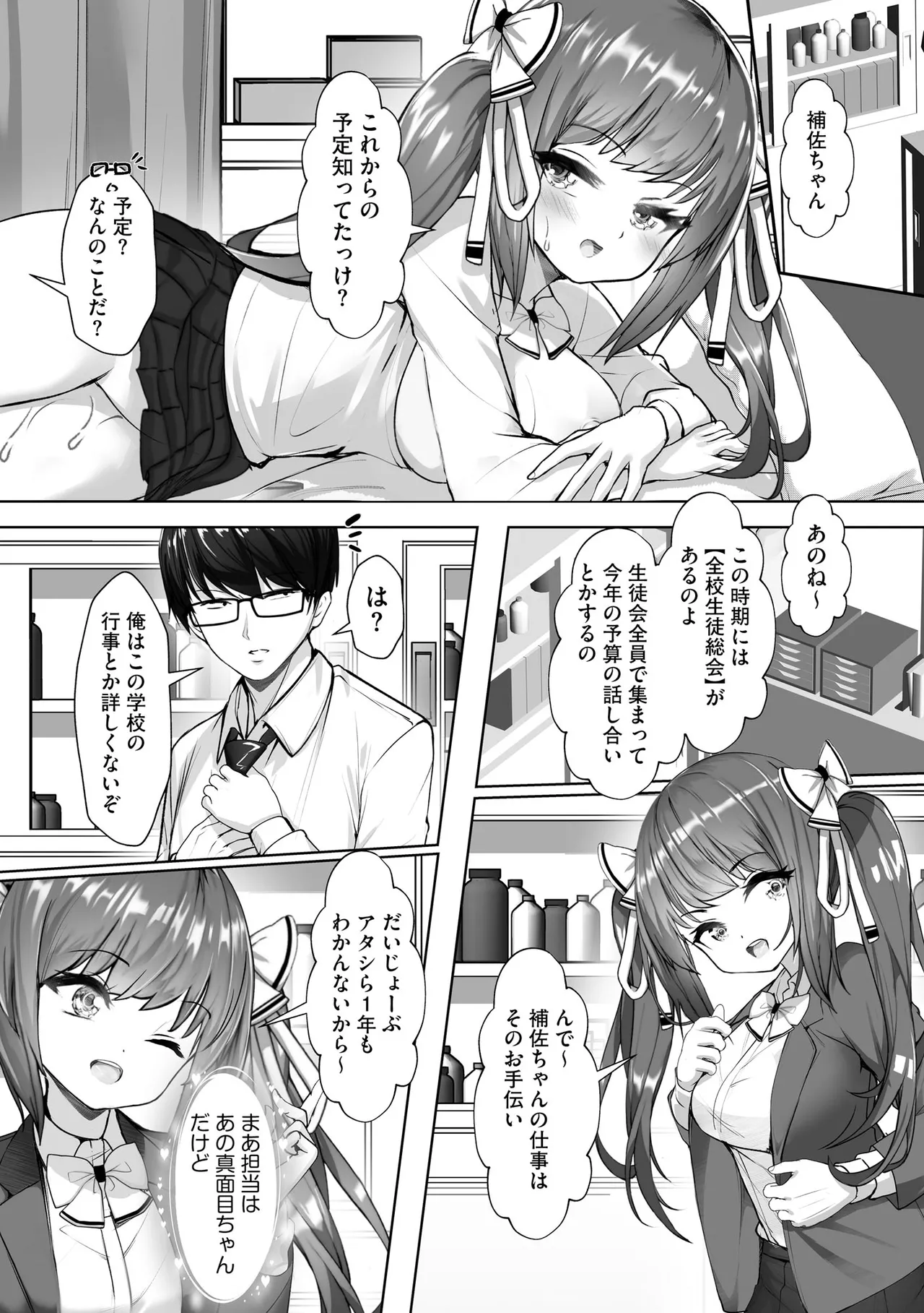 Namahame Seitokai - Page 38