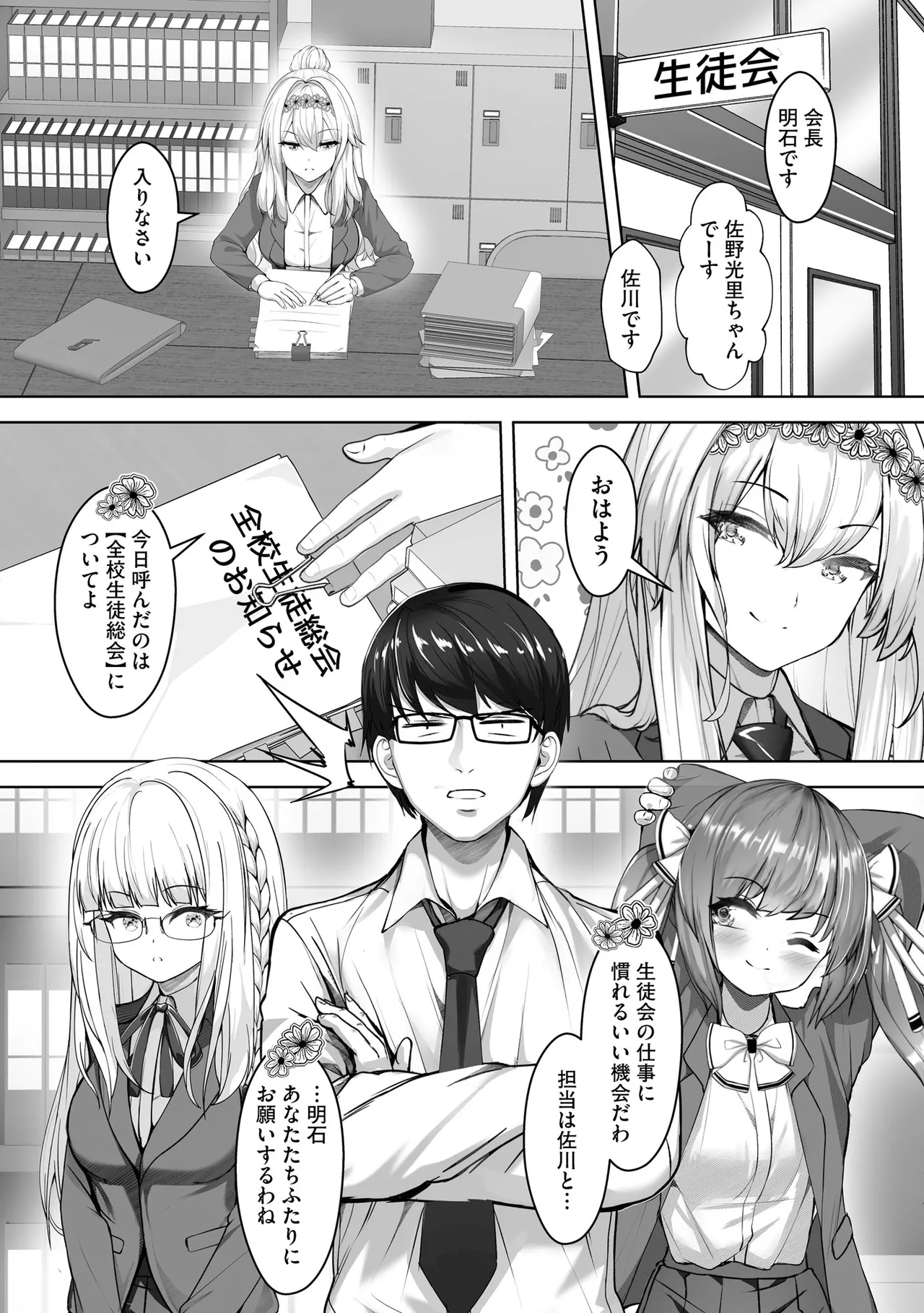 Namahame Seitokai page 41 - glasses story arc hentai manga - read online free
