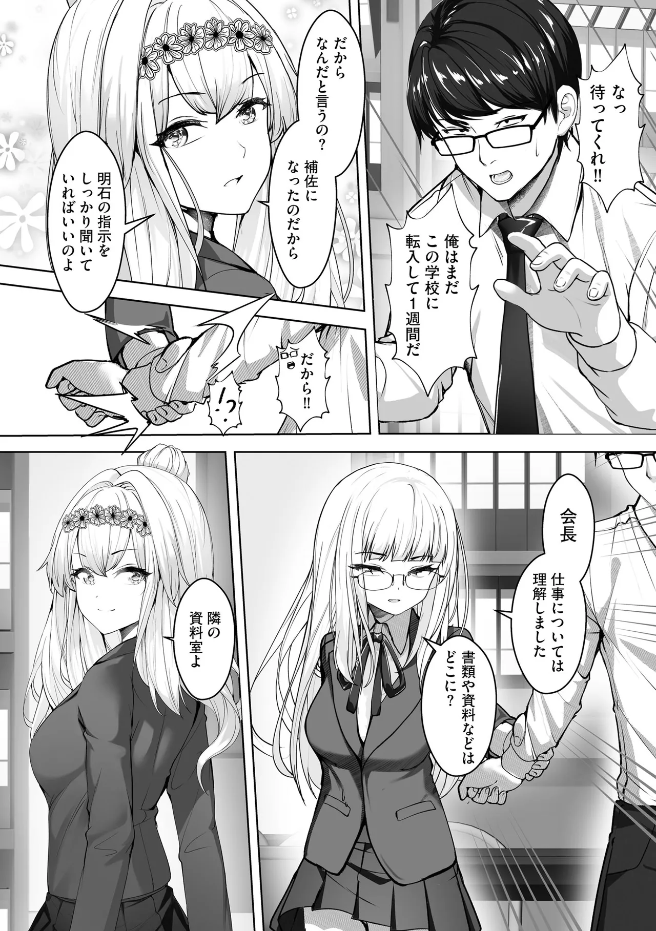 Namahame Seitokai page 42 - glasses story arc hentai manga - read online free