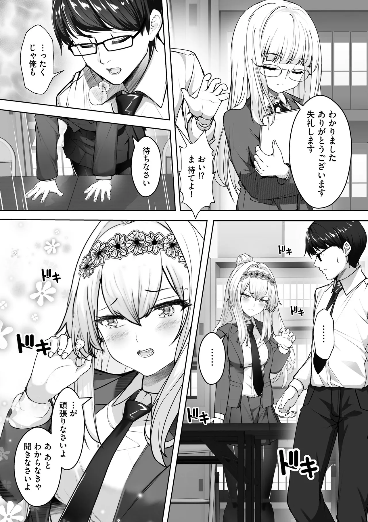 Namahame Seitokai - Page 43
