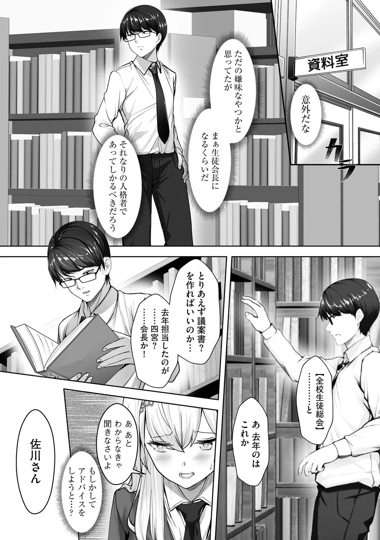 Namahame Seitokai - Page 44