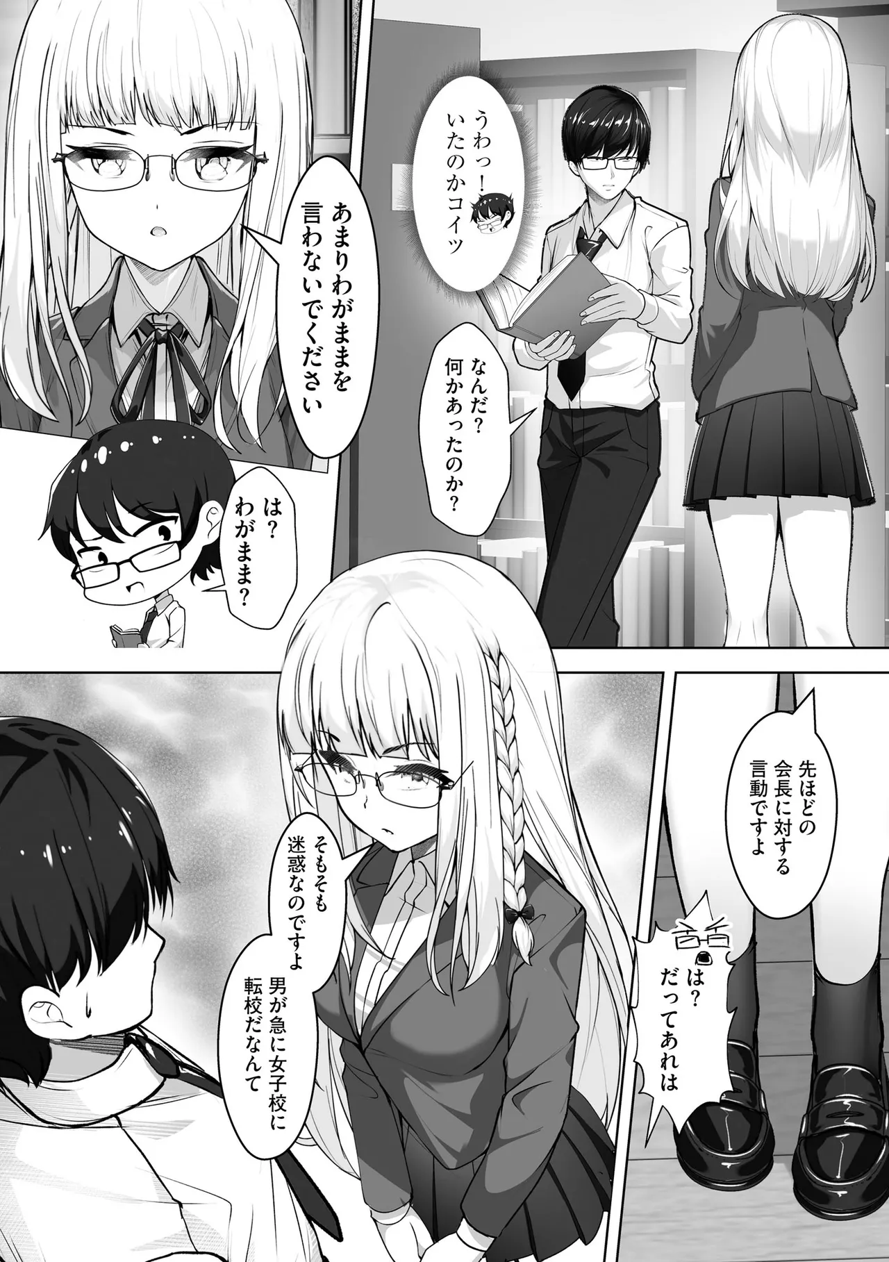 Namahame Seitokai page 45 - glasses story arc hentai manga - read online free