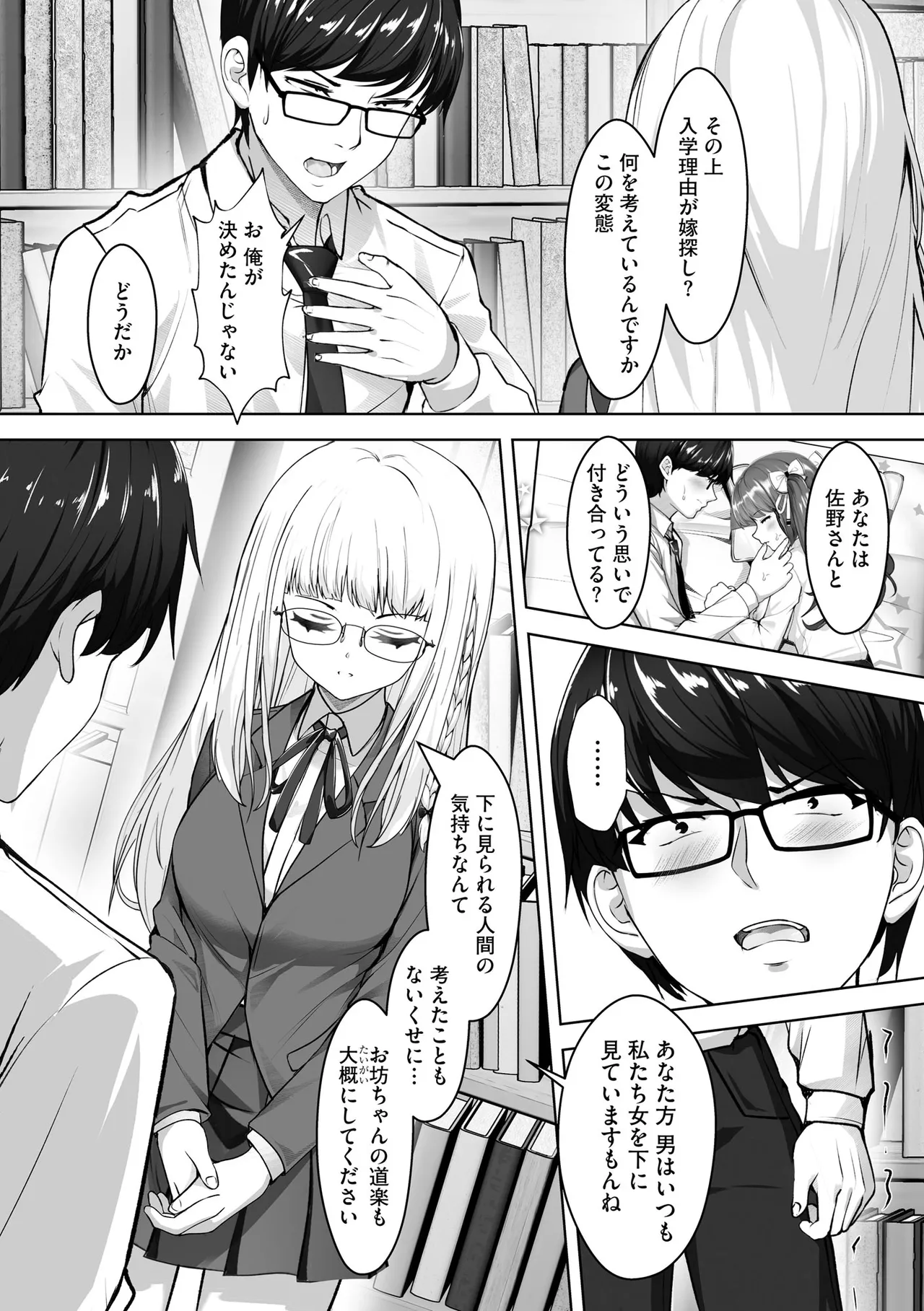 Namahame Seitokai - Page 46