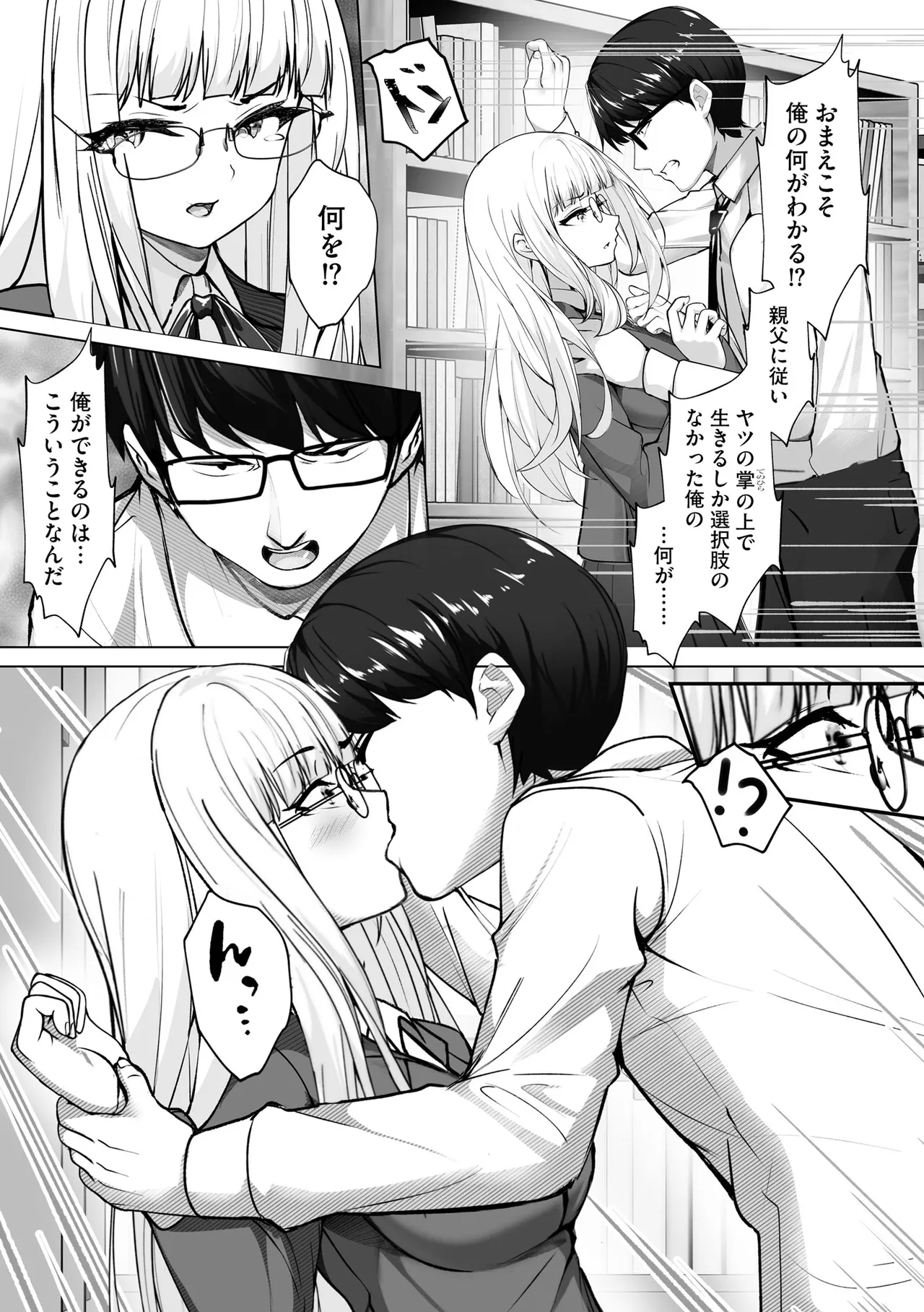 Namahame Seitokai page 47 - glasses story arc hentai manga - read online free
