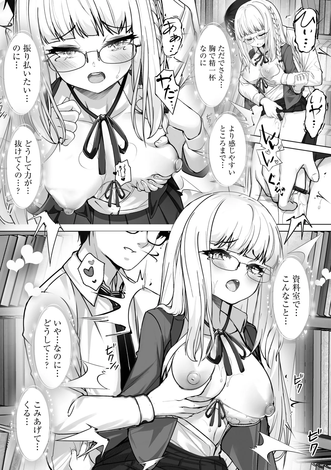 Namahame Seitokai - Page 51