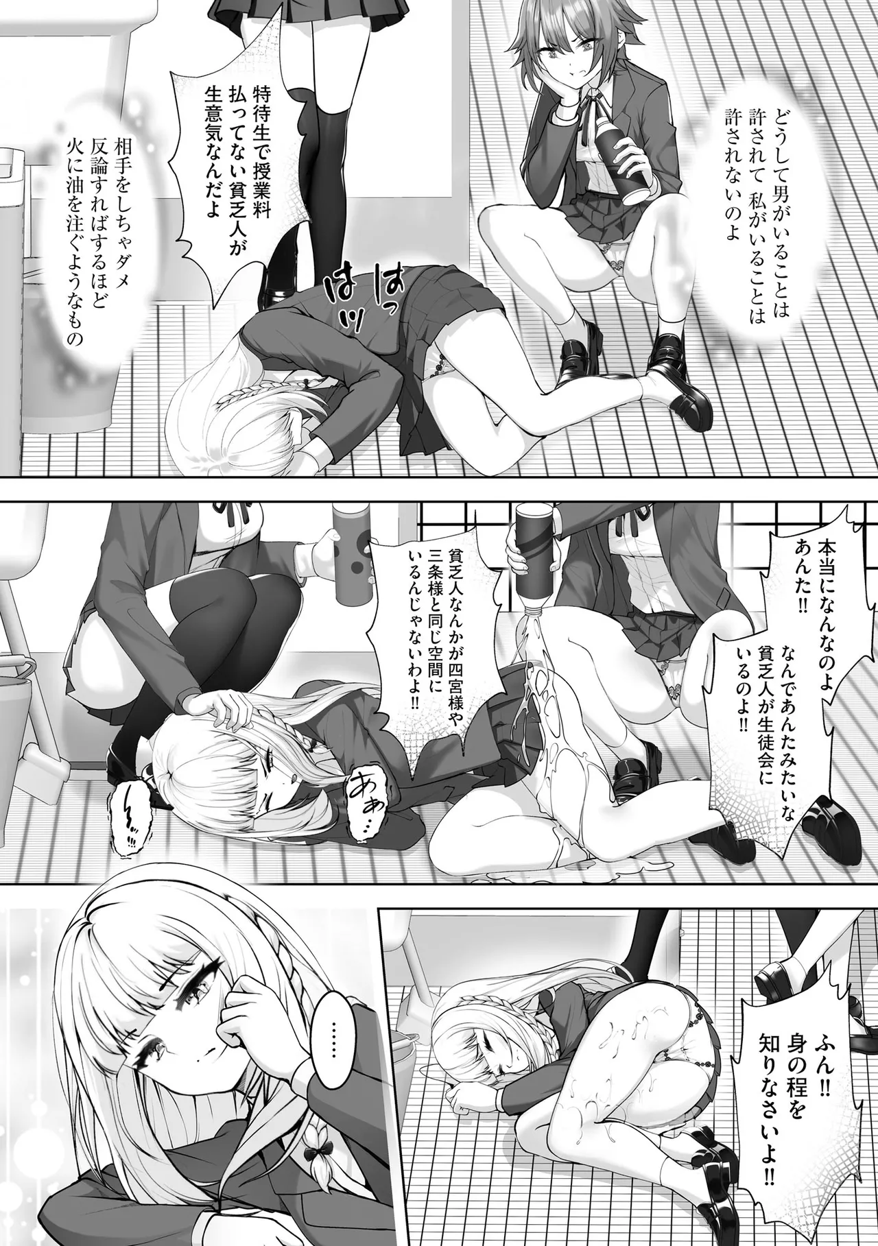 Namahame Seitokai - Page 56